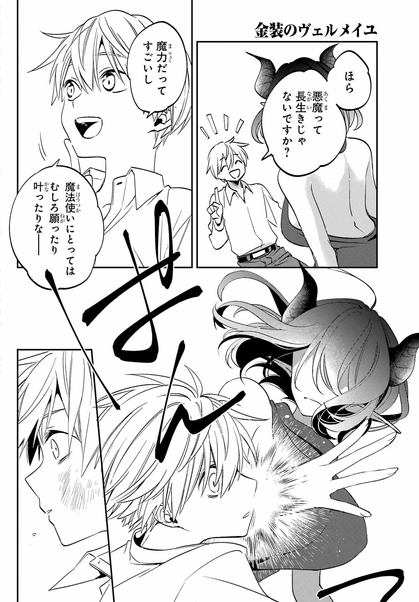 Kinsou no Vermeil - Gakeppuchi Majutshi wa Saikyou no Yakusai to Mahou Sekai o Tsukisusumu Chapter 29.1 8ページ