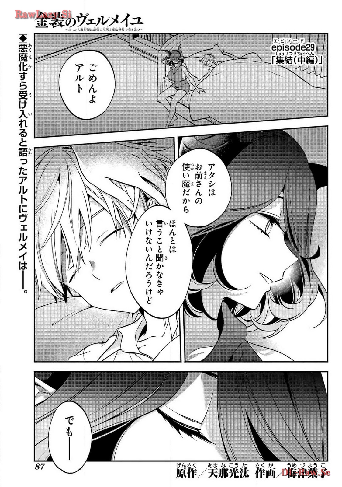 Kinsou no Vermeil - Gakeppuchi Majutshi wa Saikyou no Yakusai to Mahou Sekai o Tsukisusumu Chapter 29.2 1ページ