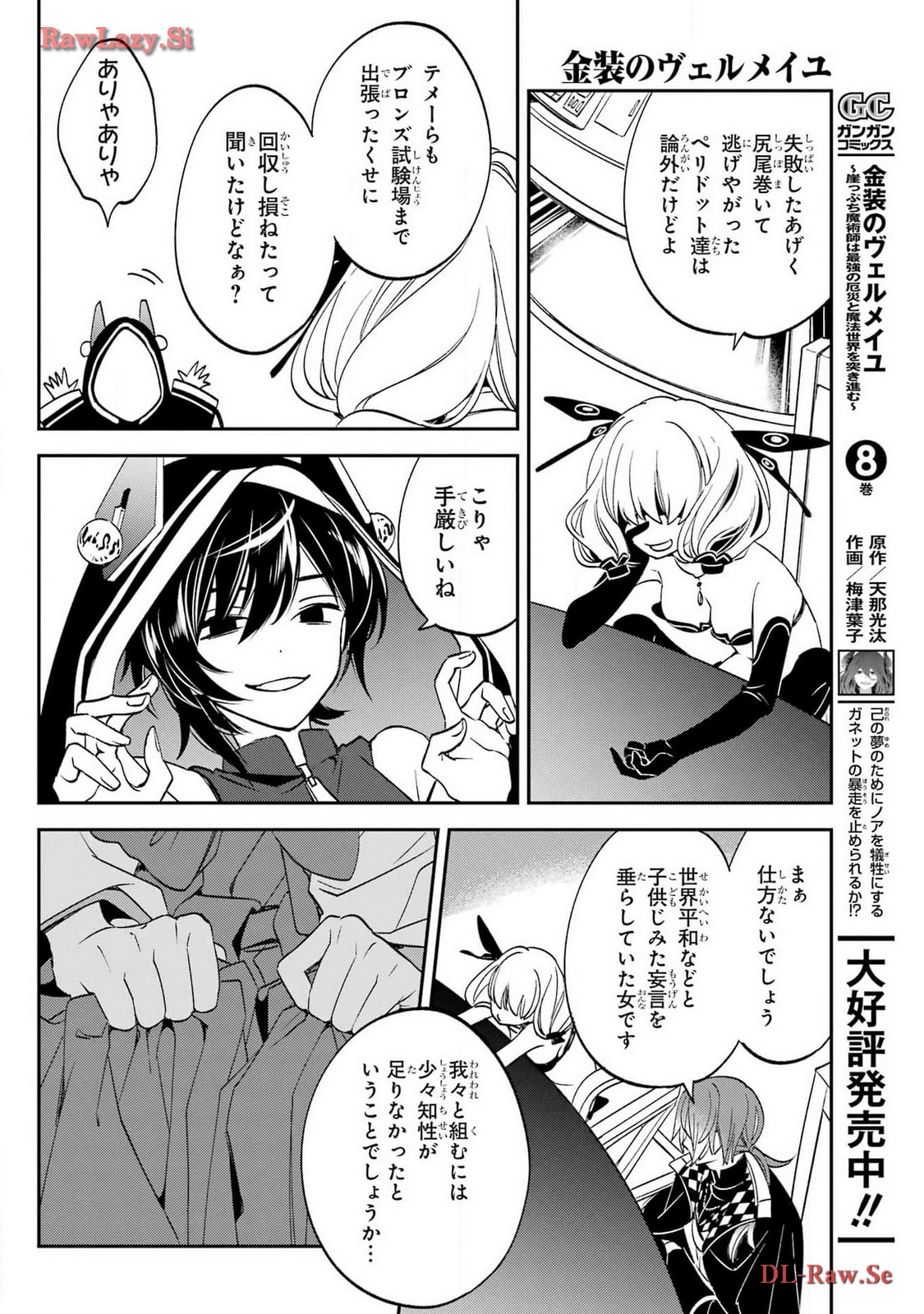 Kinsou no Vermeil - Gakeppuchi Majutshi wa Saikyou no Yakusai to Mahou Sekai o Tsukisusumu Chapter 29.2 14ページ