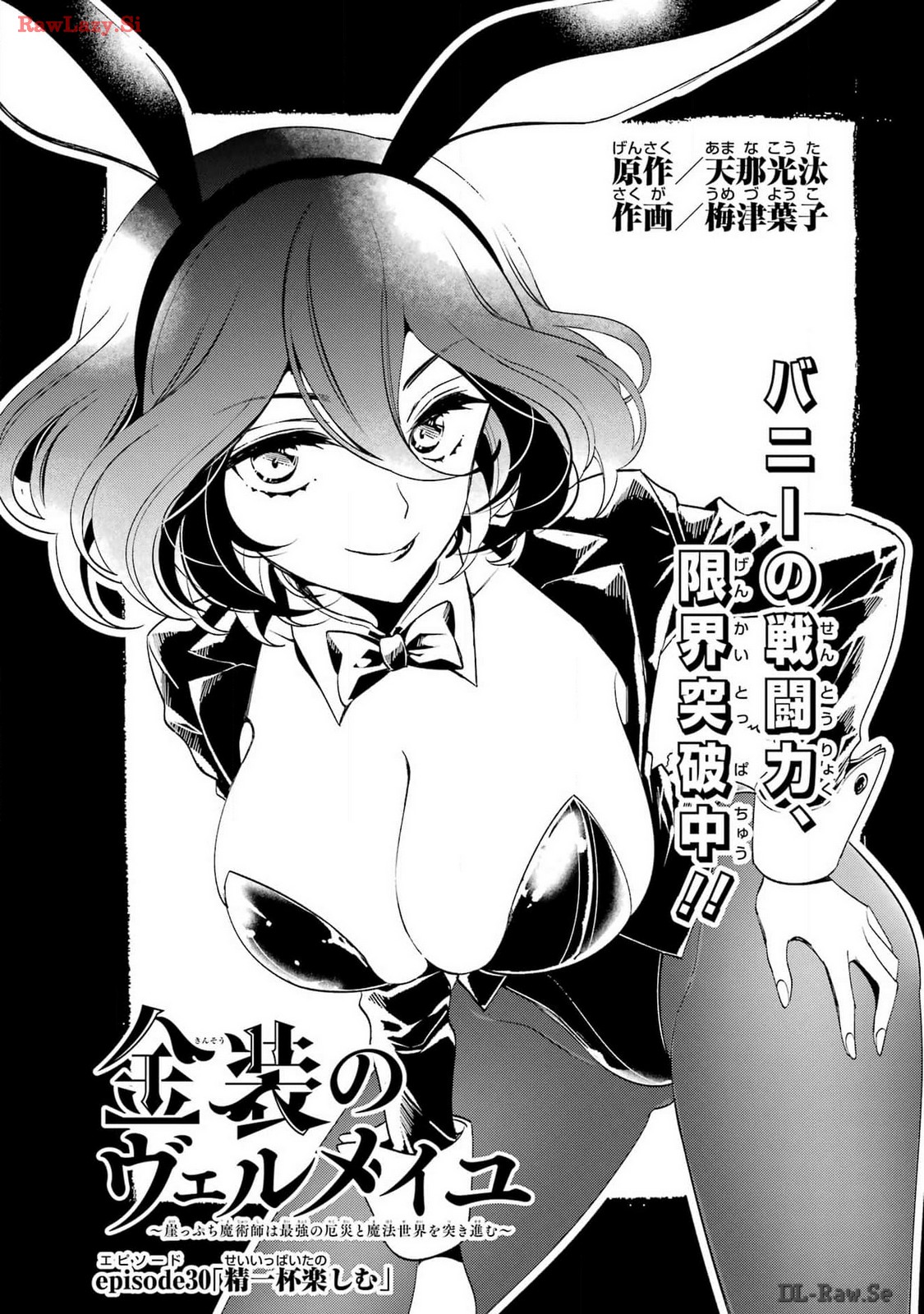 Kinsou no Vermeil - Gakeppuchi Majutshi wa Saikyou no Yakusai to Mahou Sekai o Tsukisusumu Chapter 30 1ページ