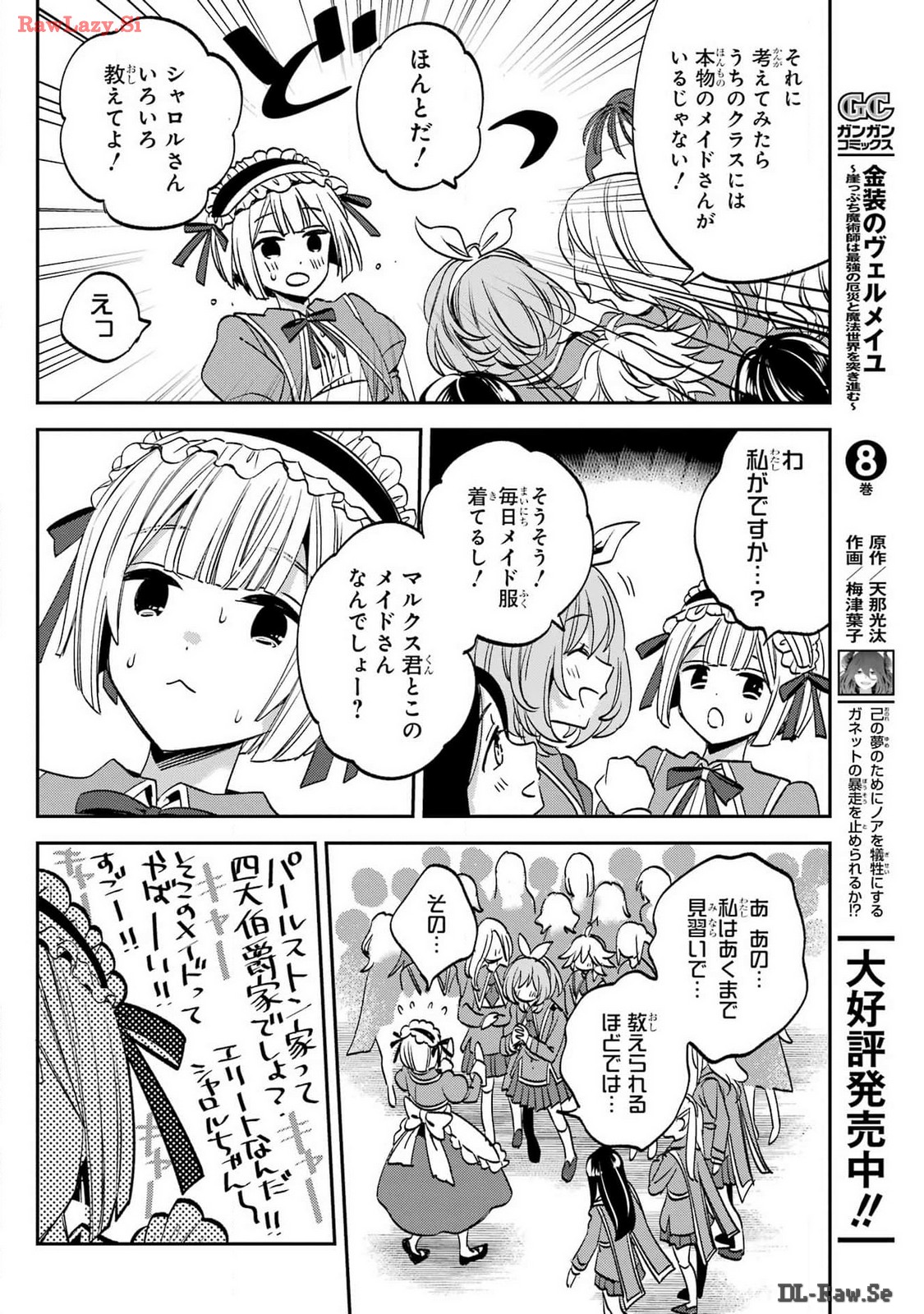 Kinsou no Vermeil - Gakeppuchi Majutshi wa Saikyou no Yakusai to Mahou Sekai o Tsukisusumu Chapter 30 8ページ