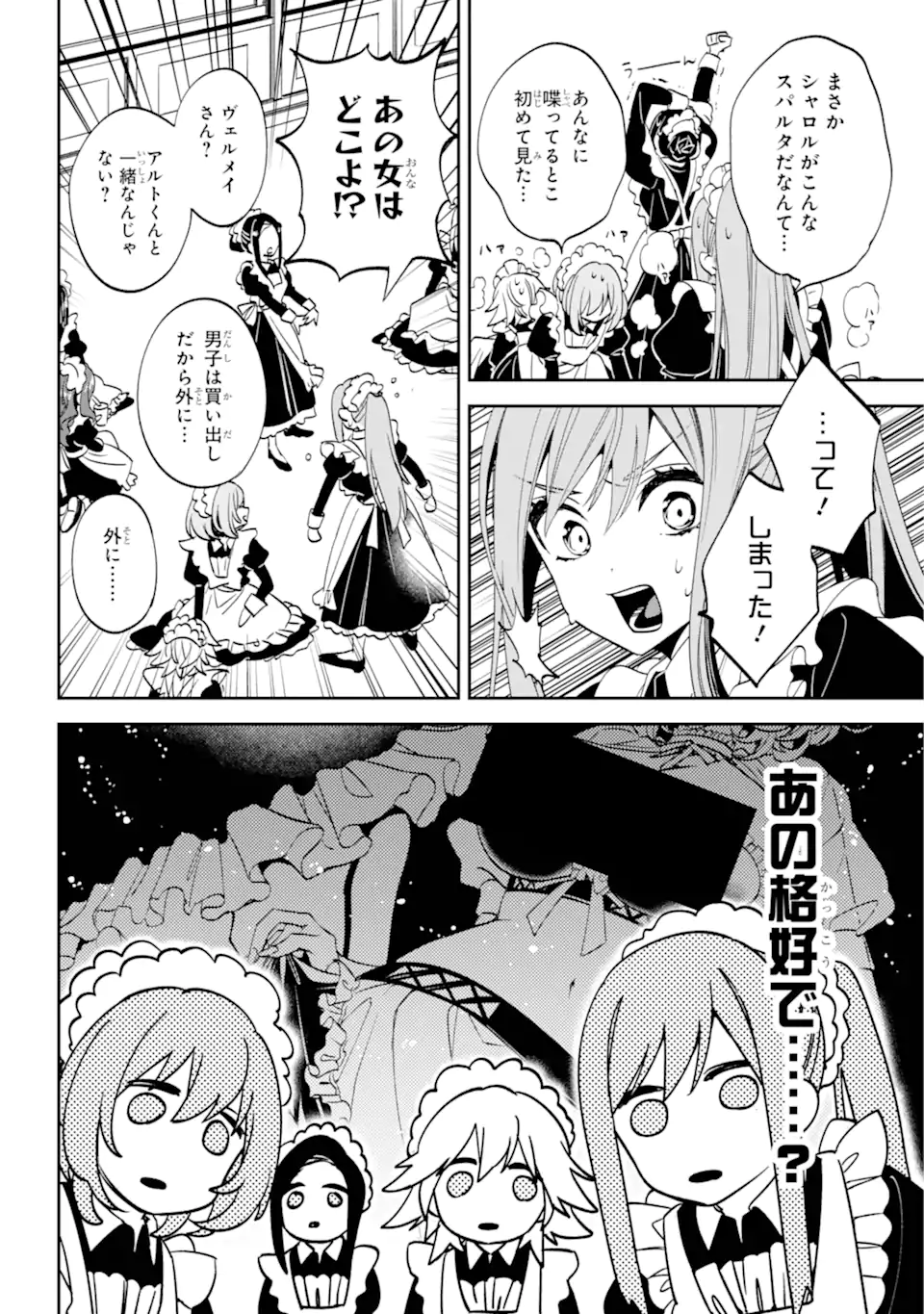 Kinsou no Vermeil - Gakeppuchi Majutshi wa Saikyou no Yakusai to Mahou Sekai o Tsukisusumu Chapter 31.2 2ページ