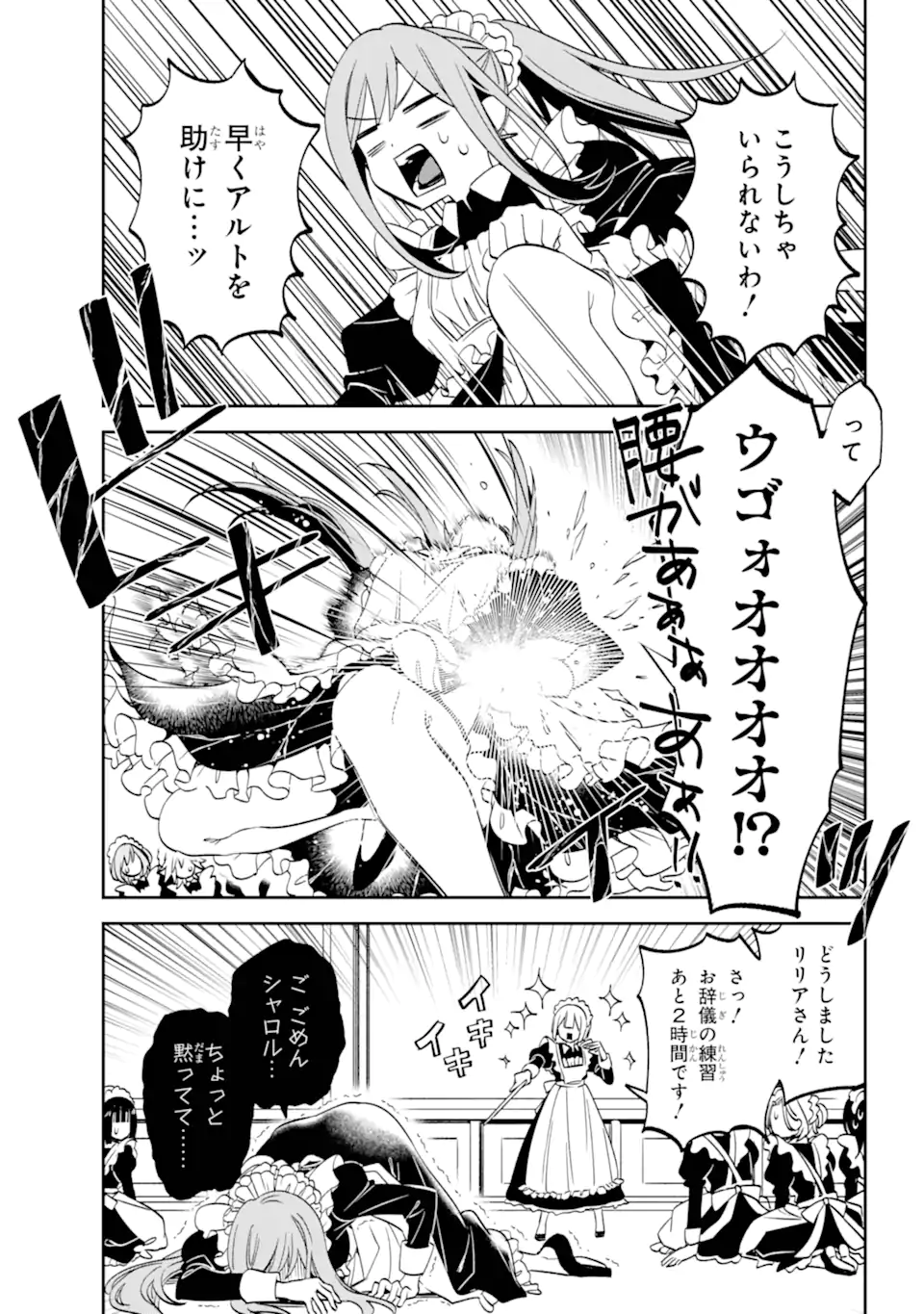 Kinsou no Vermeil - Gakeppuchi Majutshi wa Saikyou no Yakusai to Mahou Sekai o Tsukisusumu Chapter 31.2 3ページ