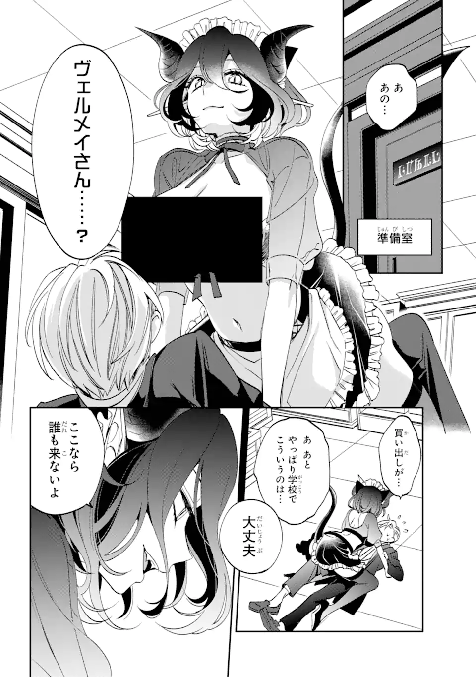 Kinsou no Vermeil - Gakeppuchi Majutshi wa Saikyou no Yakusai to Mahou Sekai o Tsukisusumu Chapter 31.2 4ページ