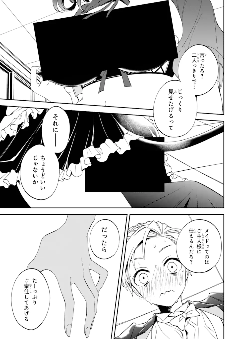 Kinsou no Vermeil - Gakeppuchi Majutshi wa Saikyou no Yakusai to Mahou Sekai o Tsukisusumu Chapter 31.2 5ページ