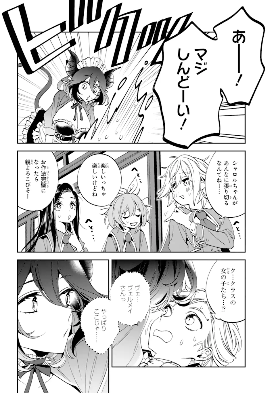 Kinsou no Vermeil - Gakeppuchi Majutshi wa Saikyou no Yakusai to Mahou Sekai o Tsukisusumu Chapter 31.2 8ページ