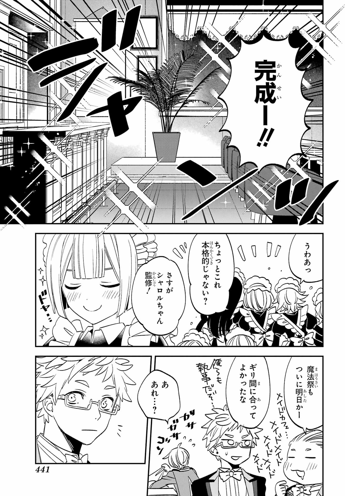 Kinsou no Vermeil - Gakeppuchi Majutshi wa Saikyou no Yakusai to Mahou Sekai o Tsukisusumu Chapter 32 2ページ