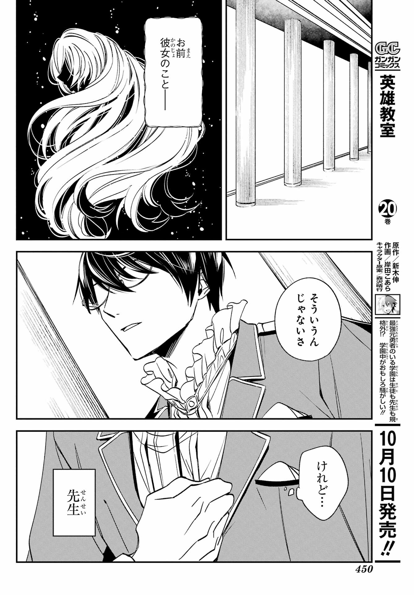 Kinsou no Vermeil - Gakeppuchi Majutshi wa Saikyou no Yakusai to Mahou Sekai o Tsukisusumu Chapter 32 11ページ