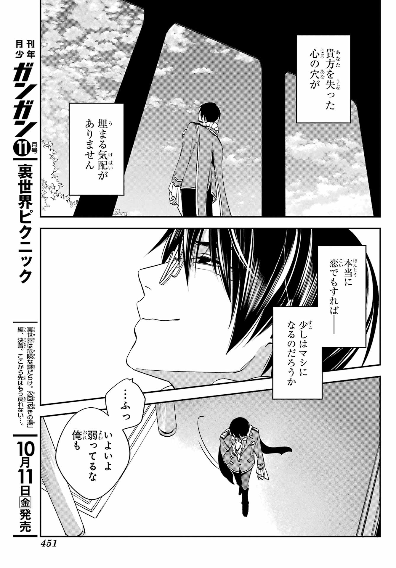 Kinsou no Vermeil - Gakeppuchi Majutshi wa Saikyou no Yakusai to Mahou Sekai o Tsukisusumu Chapter 32 12ページ