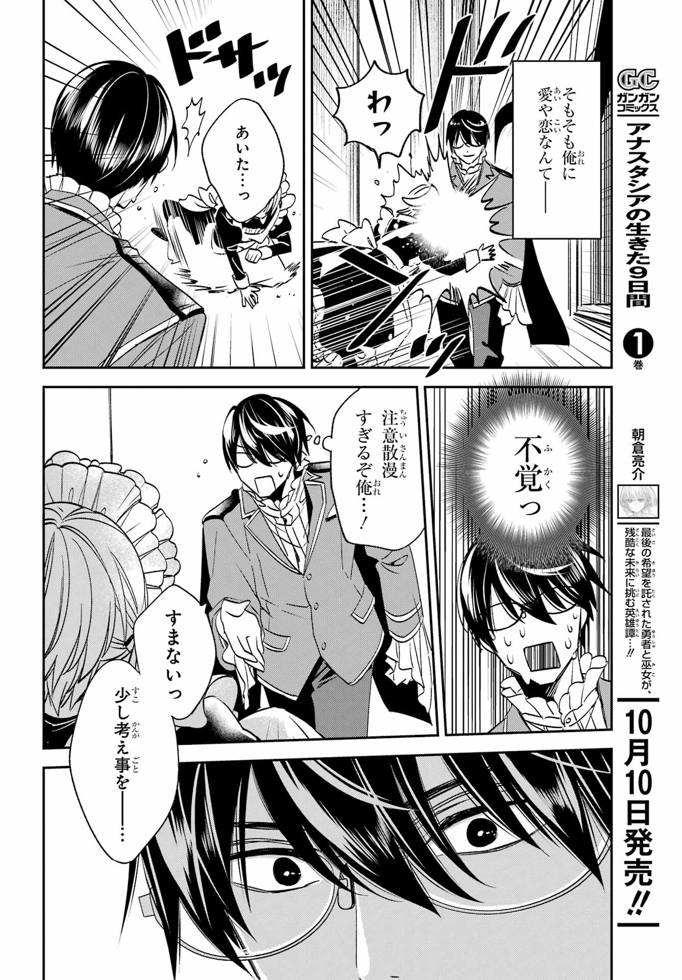 Kinsou no Vermeil - Gakeppuchi Majutshi wa Saikyou no Yakusai to Mahou Sekai o Tsukisusumu Chapter 32 13ページ