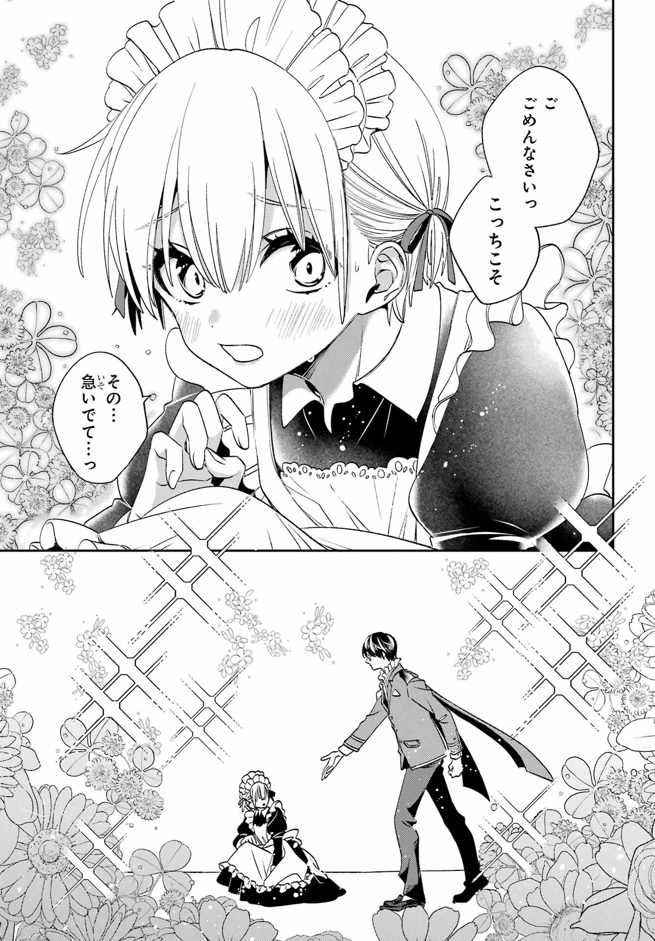 Kinsou no Vermeil - Gakeppuchi Majutshi wa Saikyou no Yakusai to Mahou Sekai o Tsukisusumu Chapter 32 14ページ