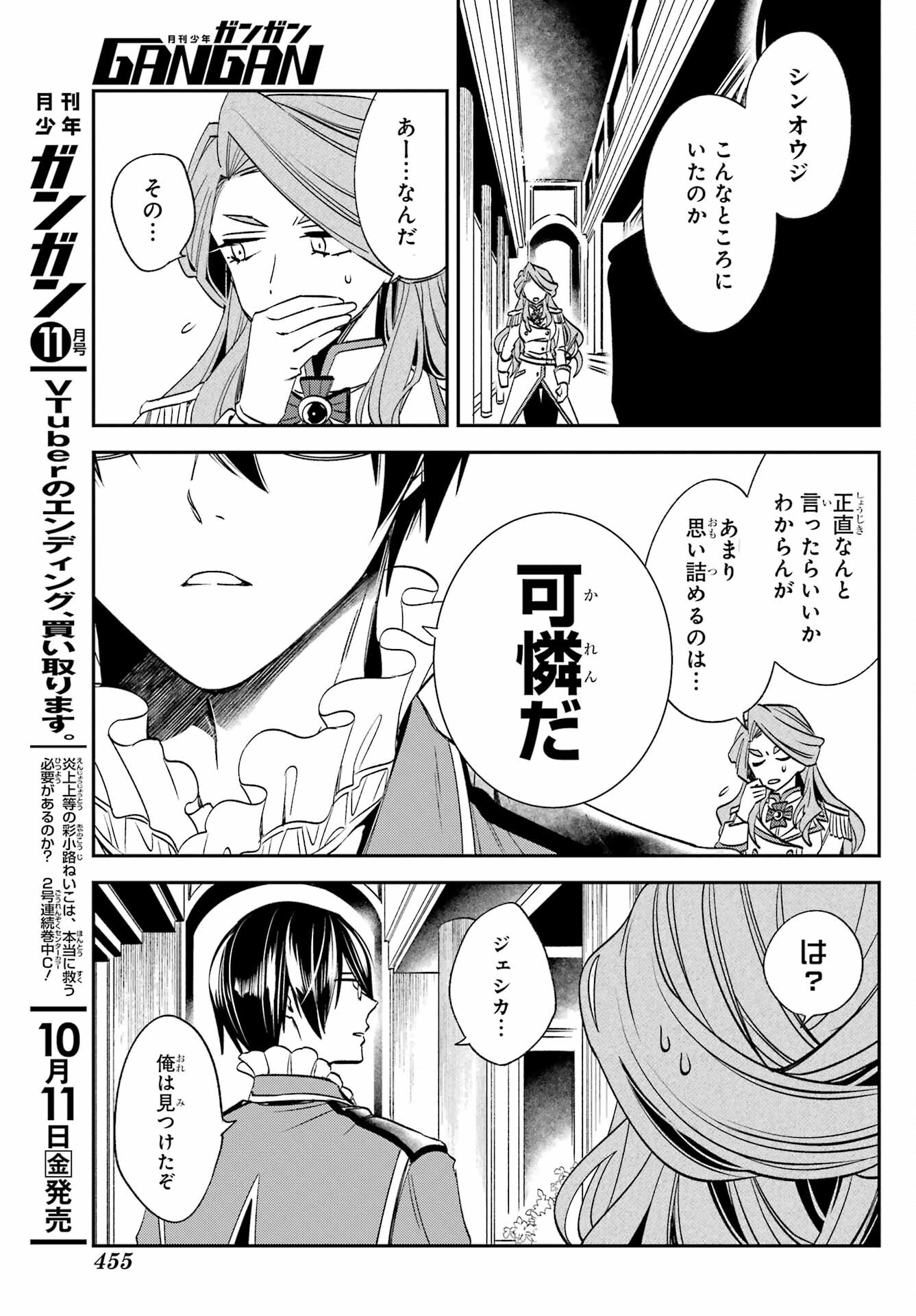 Kinsou no Vermeil - Gakeppuchi Majutshi wa Saikyou no Yakusai to Mahou Sekai o Tsukisusumu Chapter 32 16ページ