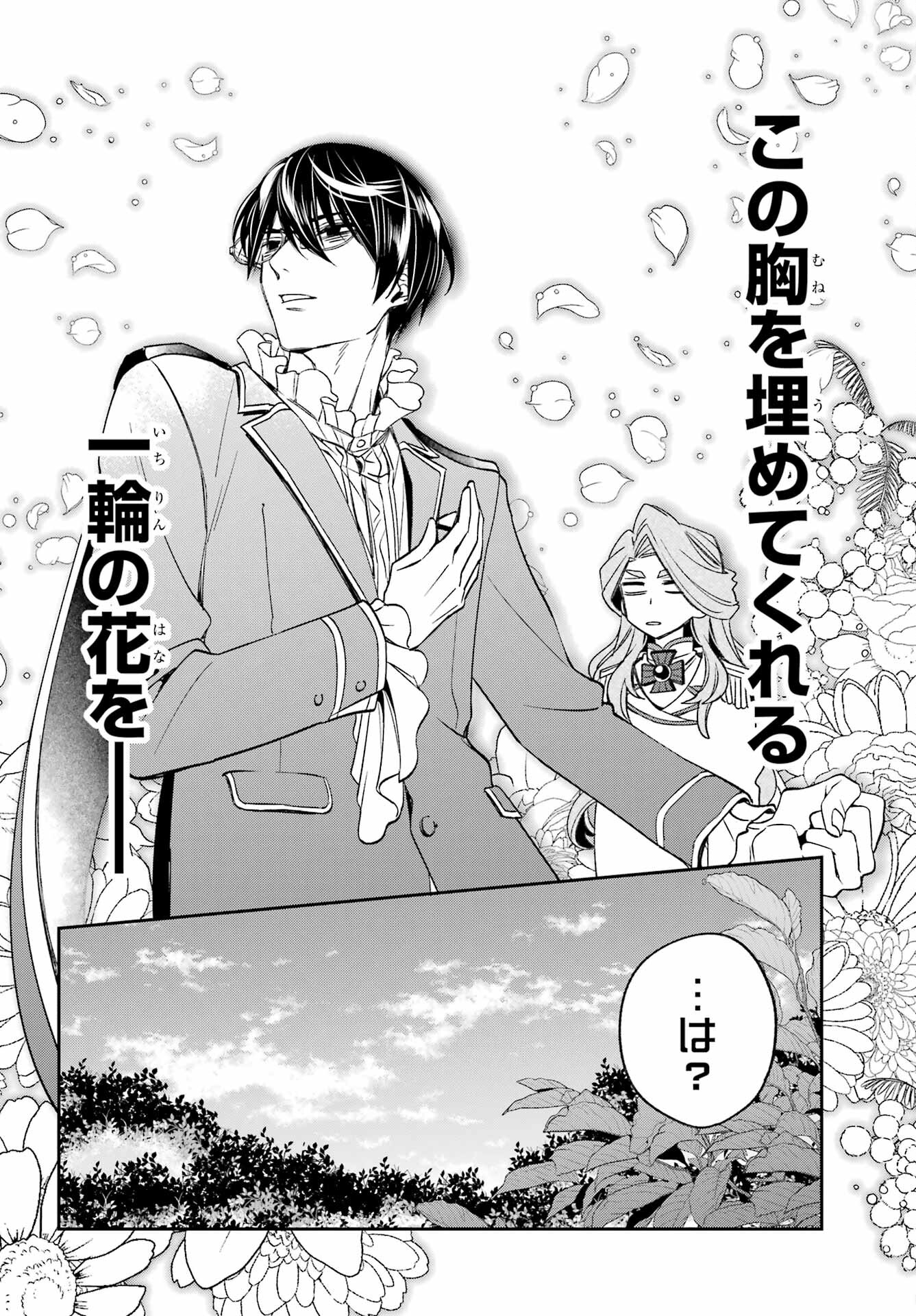 Kinsou no Vermeil - Gakeppuchi Majutshi wa Saikyou no Yakusai to Mahou Sekai o Tsukisusumu Chapter 32 17ページ