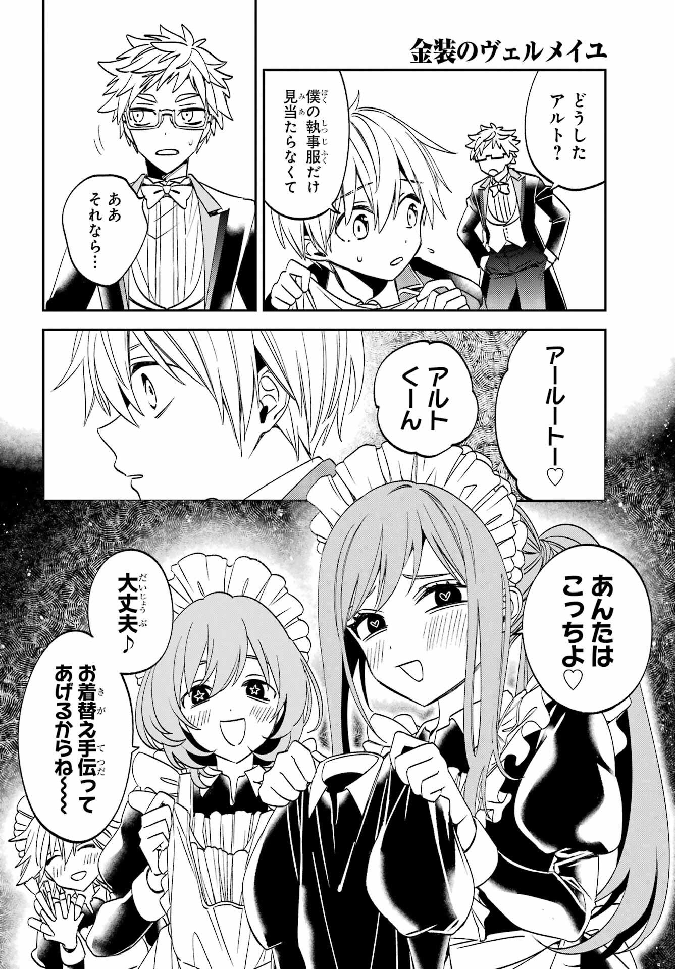 Kinsou no Vermeil - Gakeppuchi Majutshi wa Saikyou no Yakusai to Mahou Sekai o Tsukisusumu Chapter 32 3ページ