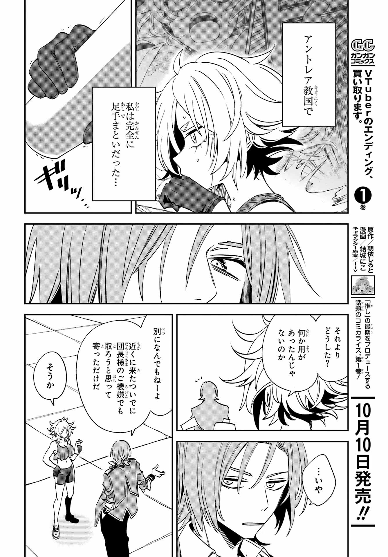 Kinsou no Vermeil - Gakeppuchi Majutshi wa Saikyou no Yakusai to Mahou Sekai o Tsukisusumu Chapter 32 21ページ