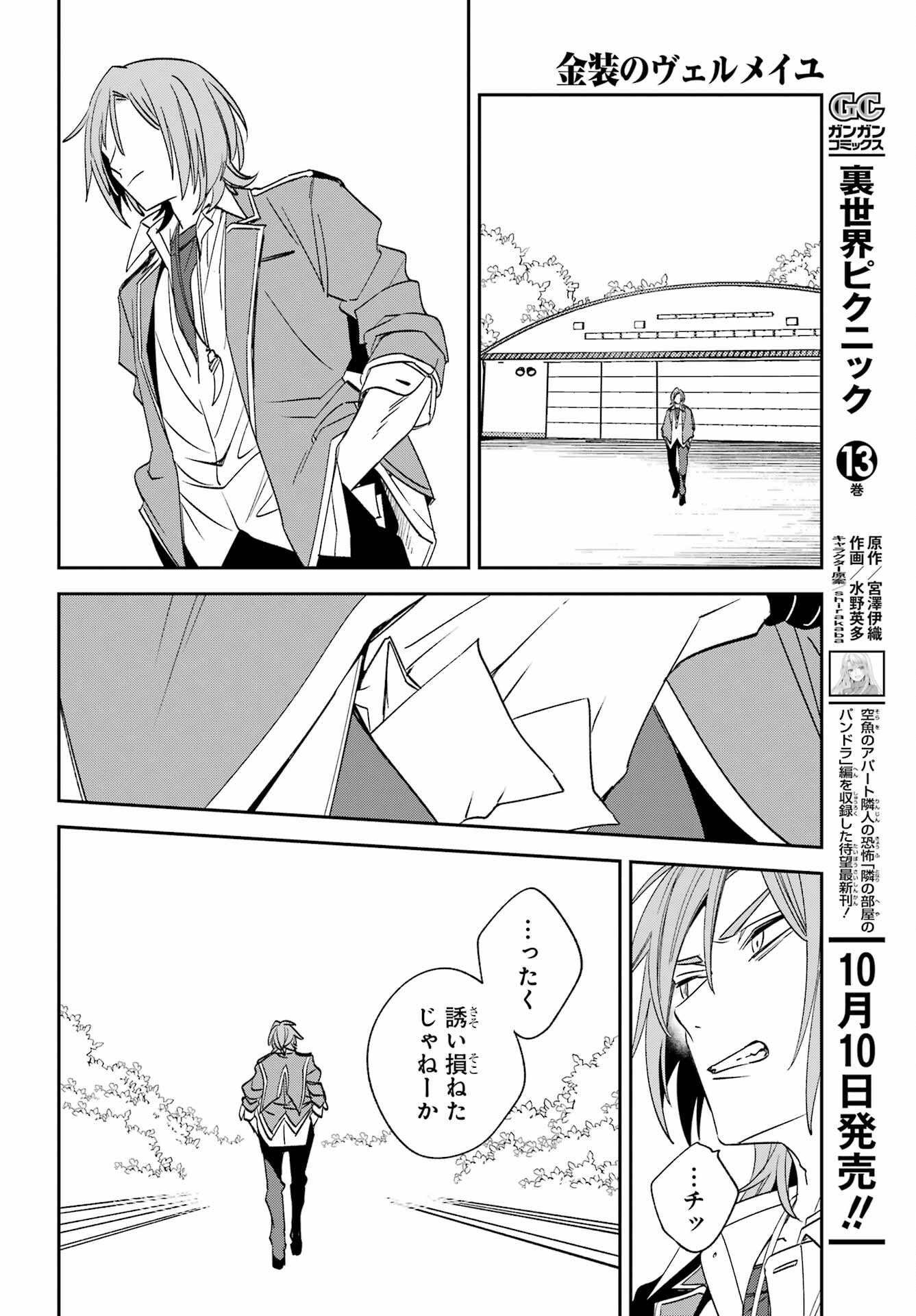 Kinsou no Vermeil - Gakeppuchi Majutshi wa Saikyou no Yakusai to Mahou Sekai o Tsukisusumu Chapter 32 23ページ