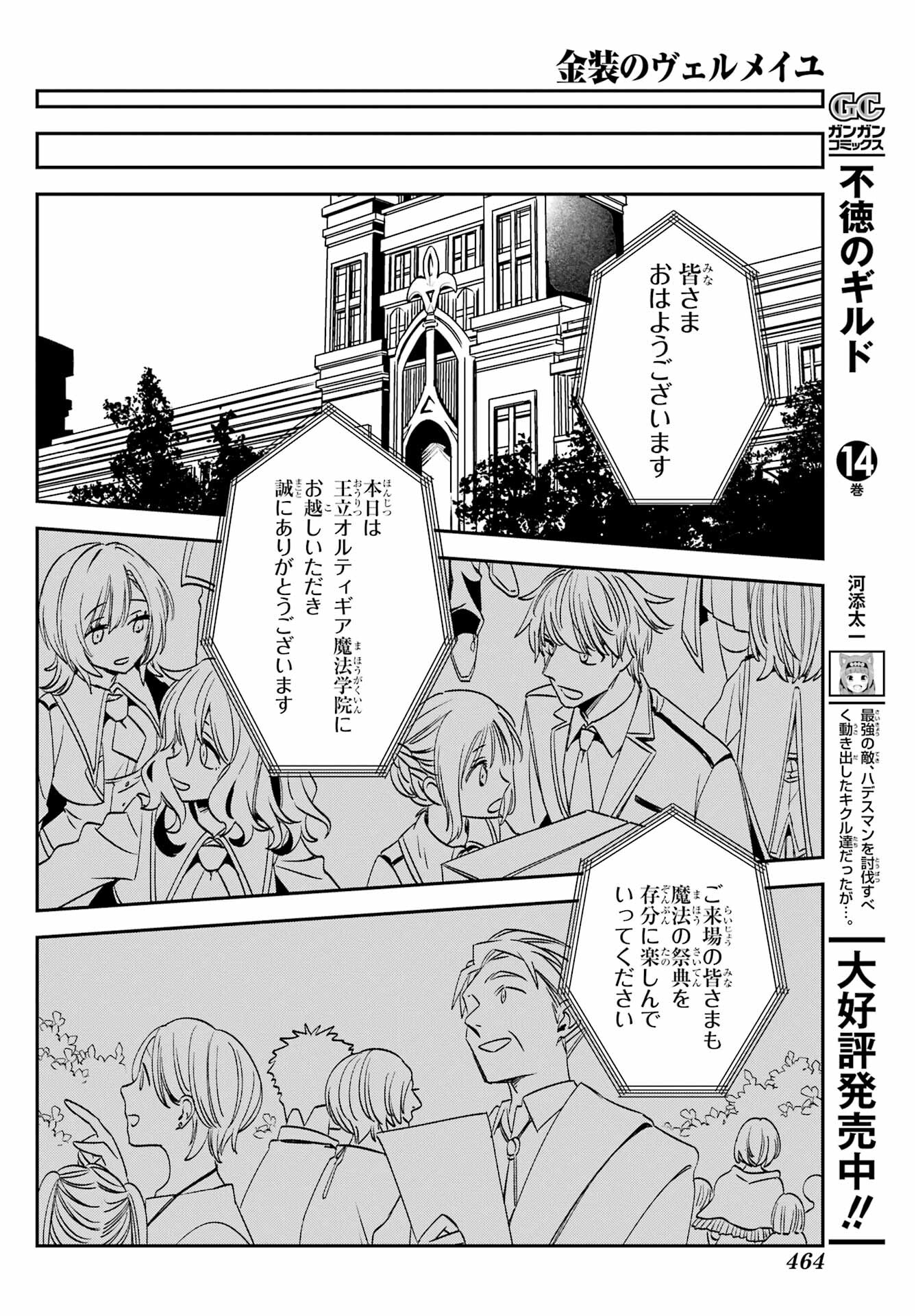 Kinsou no Vermeil - Gakeppuchi Majutshi wa Saikyou no Yakusai to Mahou Sekai o Tsukisusumu Chapter 32 25ページ