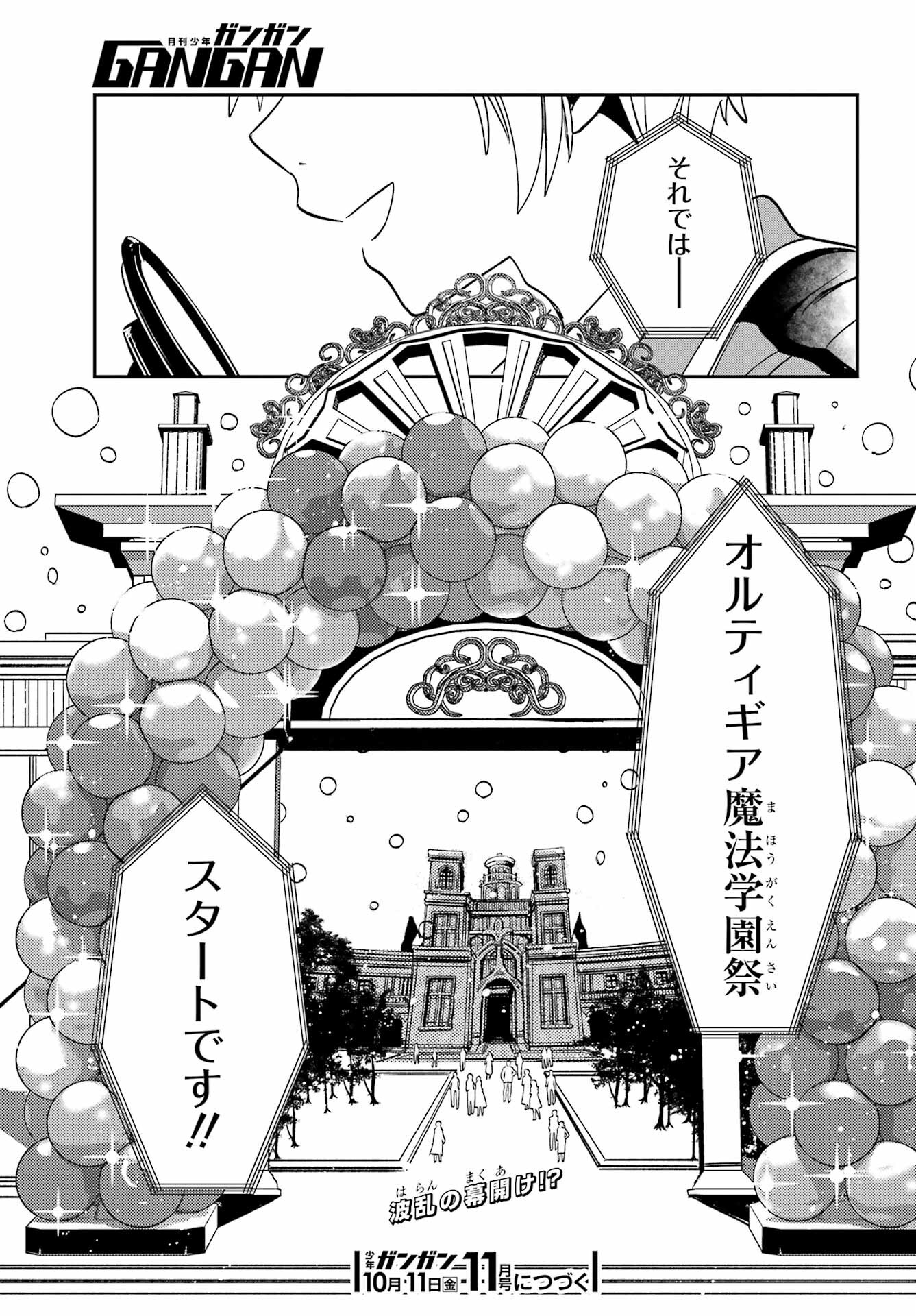 Kinsou no Vermeil - Gakeppuchi Majutshi wa Saikyou no Yakusai to Mahou Sekai o Tsukisusumu Chapter 32 26ページ