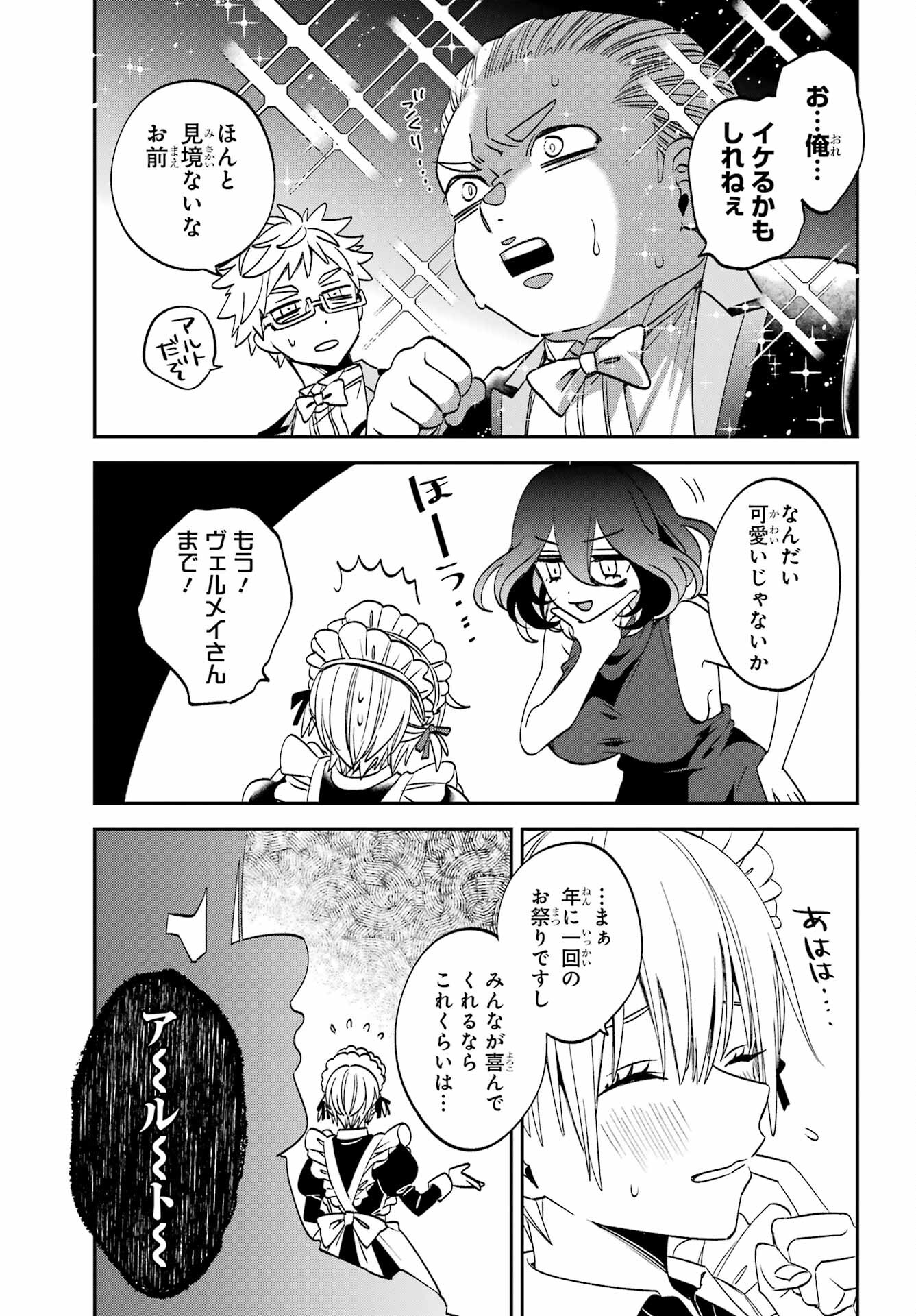 Kinsou no Vermeil - Gakeppuchi Majutshi wa Saikyou no Yakusai to Mahou Sekai o Tsukisusumu Chapter 32 6ページ
