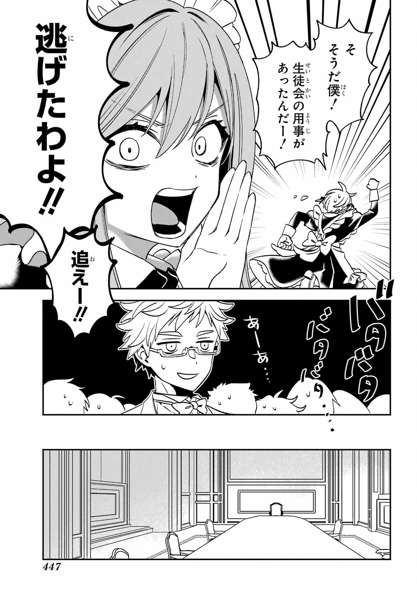 Kinsou no Vermeil - Gakeppuchi Majutshi wa Saikyou no Yakusai to Mahou Sekai o Tsukisusumu Chapter 32 8ページ