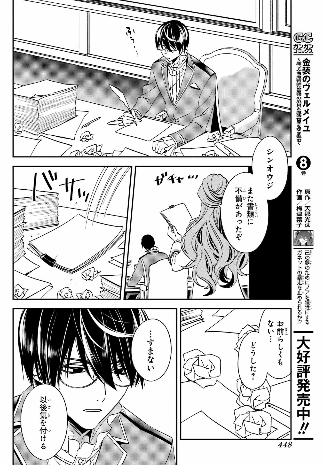 Kinsou no Vermeil - Gakeppuchi Majutshi wa Saikyou no Yakusai to Mahou Sekai o Tsukisusumu Chapter 32 9ページ