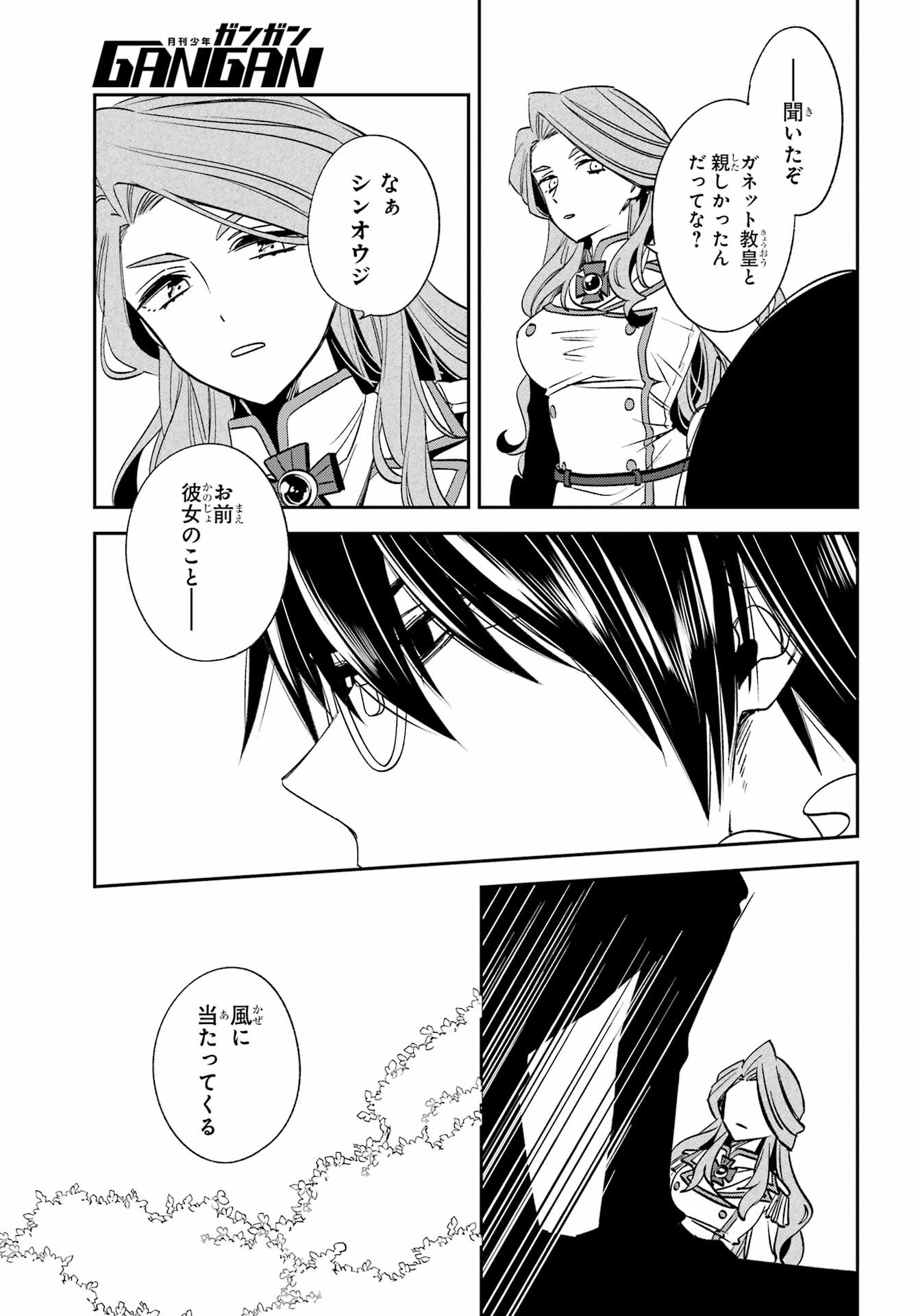 Kinsou no Vermeil - Gakeppuchi Majutshi wa Saikyou no Yakusai to Mahou Sekai o Tsukisusumu Chapter 32 10ページ