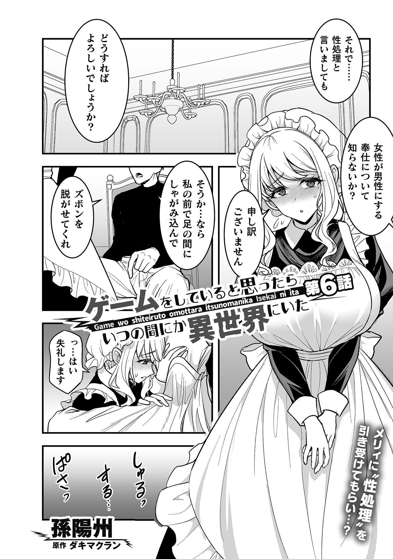 Game wo Shiteiru to Omottara Itsunomanika Isekai ni Ita Chapter 6 1ページ