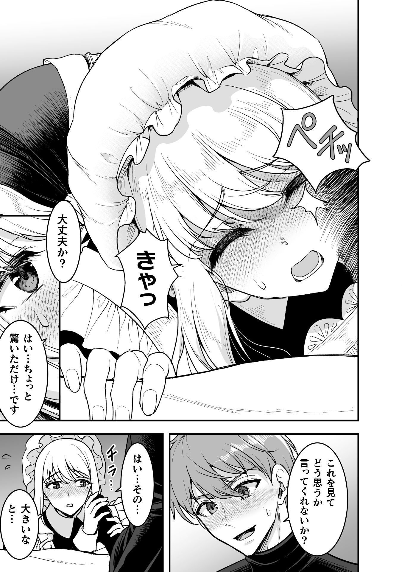 Game wo Shiteiru to Omottara Itsunomanika Isekai ni Ita Chapter 6 2ページ