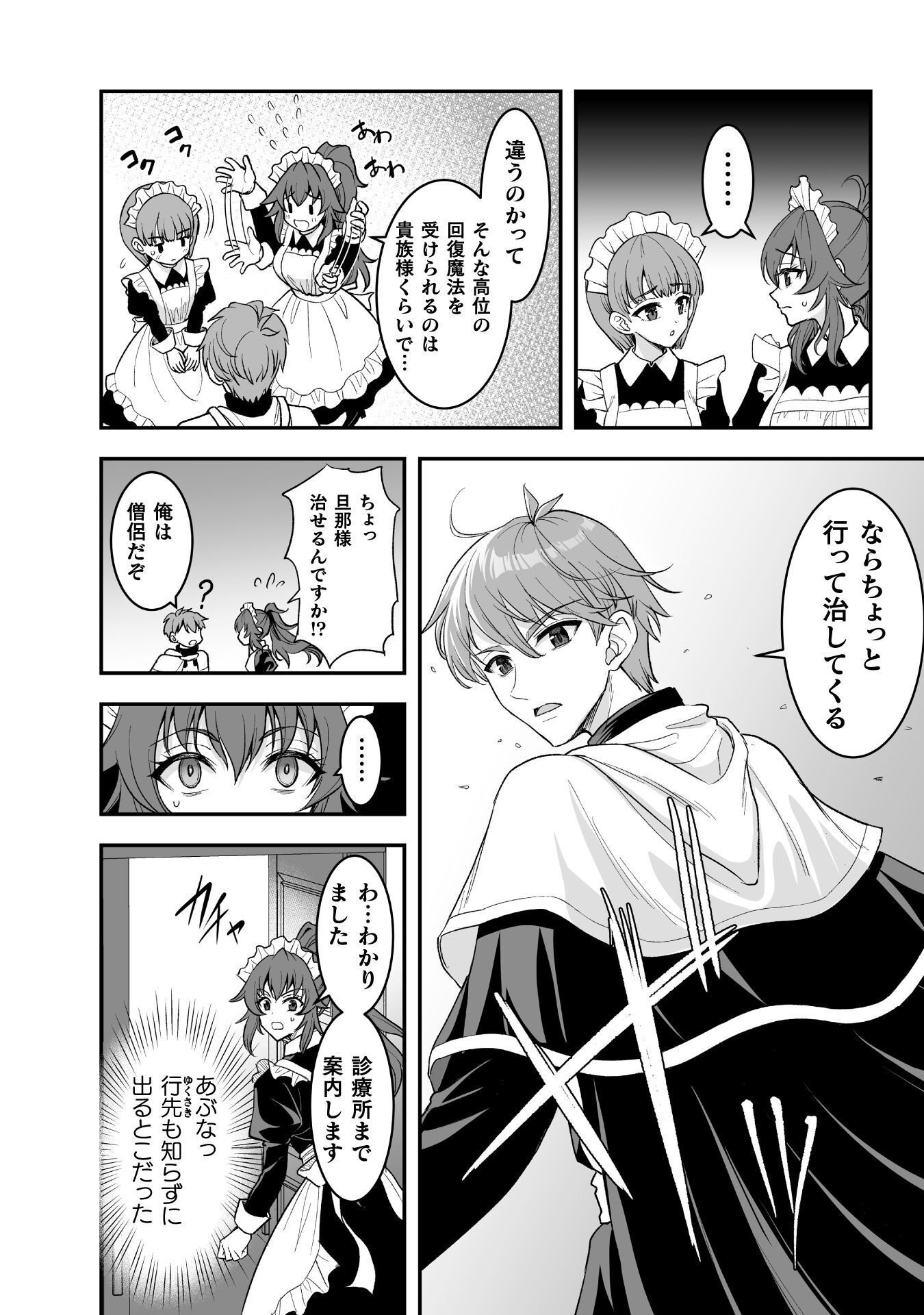 Game wo Shiteiru to Omottara Itsunomanika Isekai ni Ita Chapter 6 11ページ