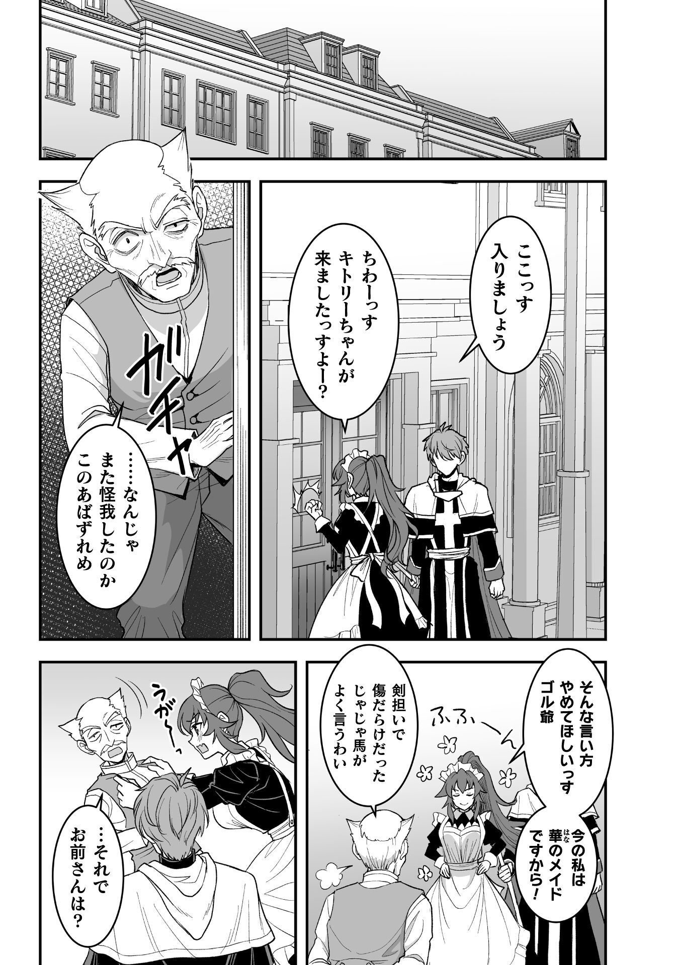 Game wo Shiteiru to Omottara Itsunomanika Isekai ni Ita Chapter 6 12ページ