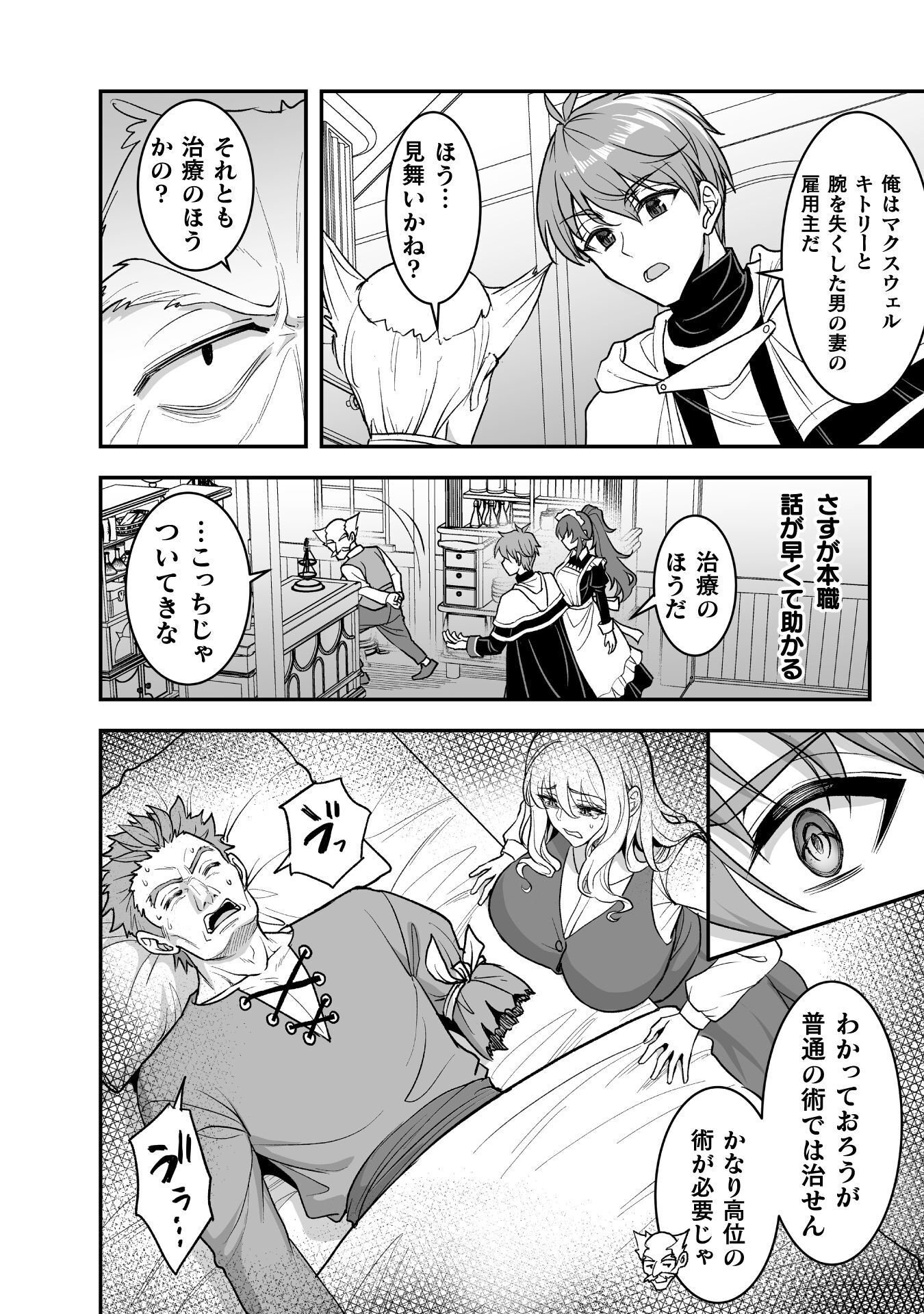 Game wo Shiteiru to Omottara Itsunomanika Isekai ni Ita Chapter 6 13ページ
