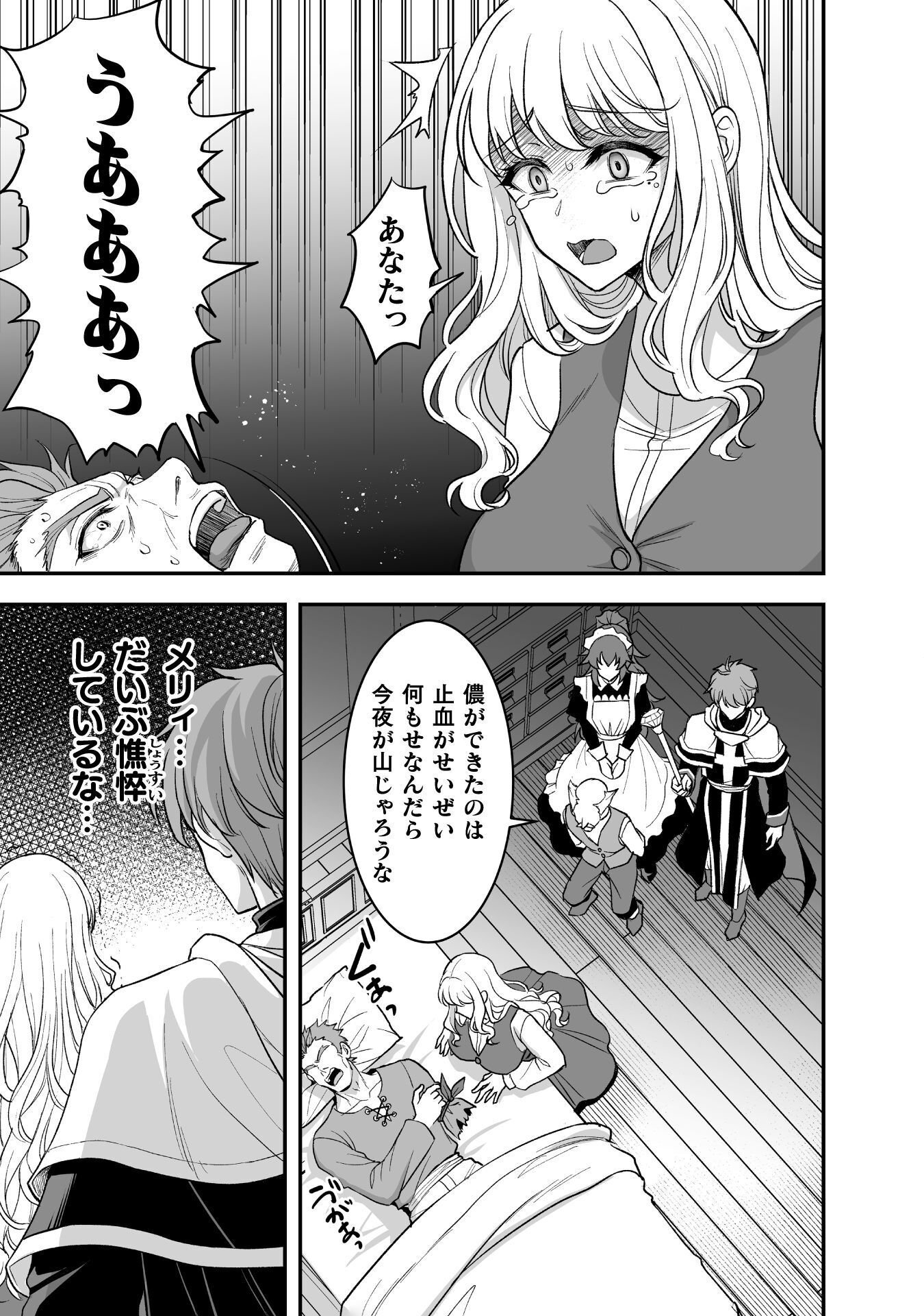 Game wo Shiteiru to Omottara Itsunomanika Isekai ni Ita Chapter 6 14ページ