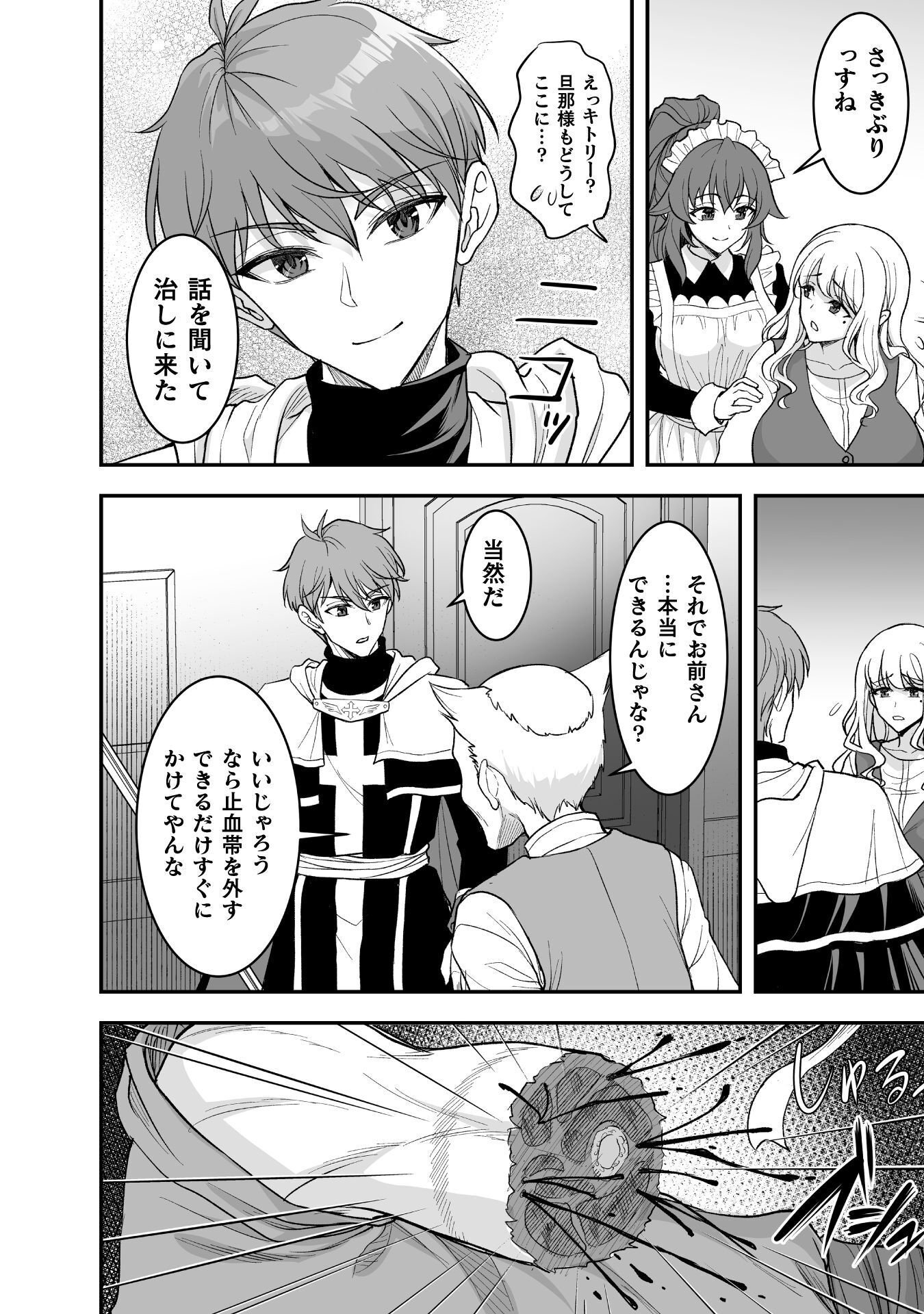 Game wo Shiteiru to Omottara Itsunomanika Isekai ni Ita Chapter 6 15ページ