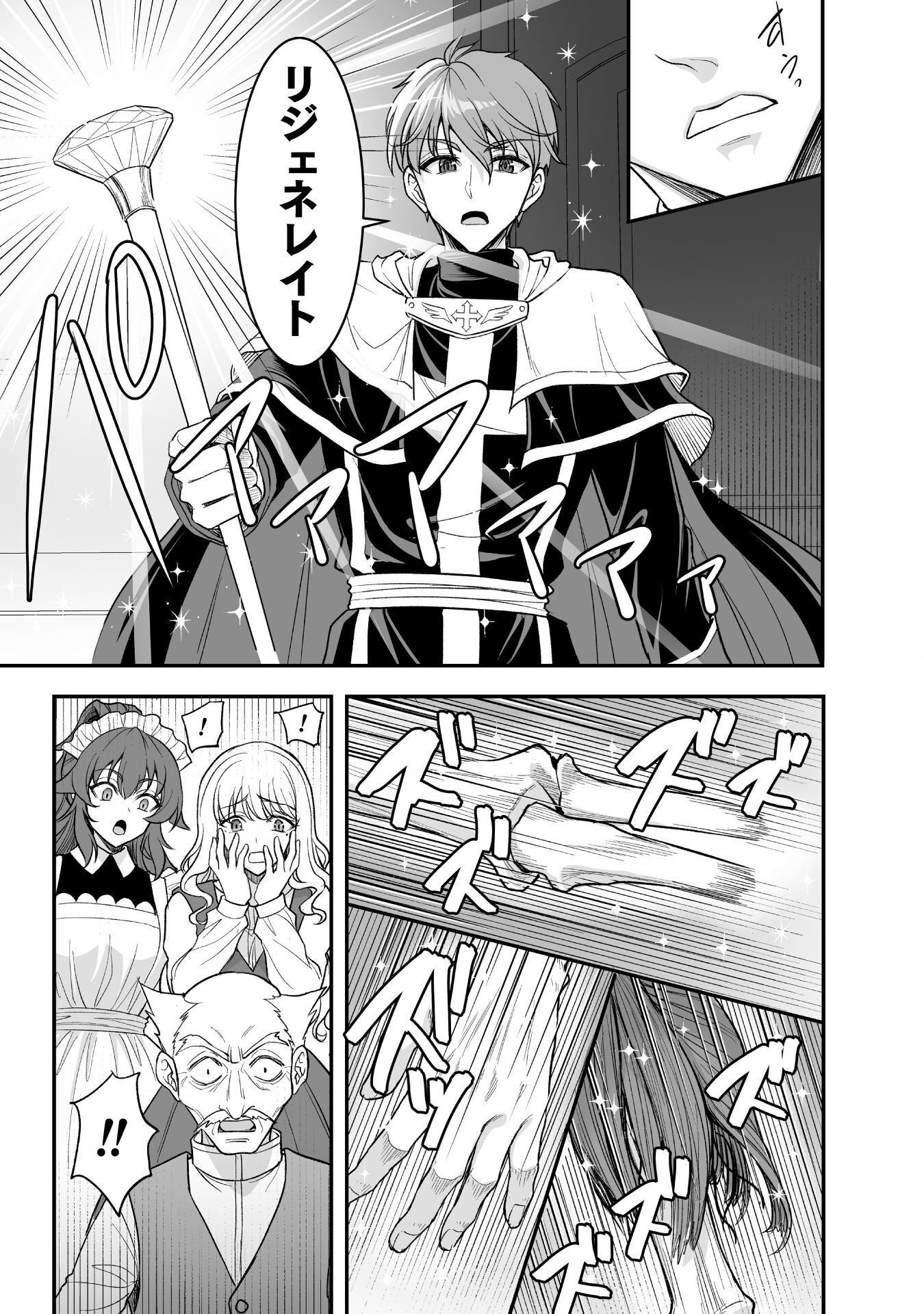 Game wo Shiteiru to Omottara Itsunomanika Isekai ni Ita Chapter 6 16ページ