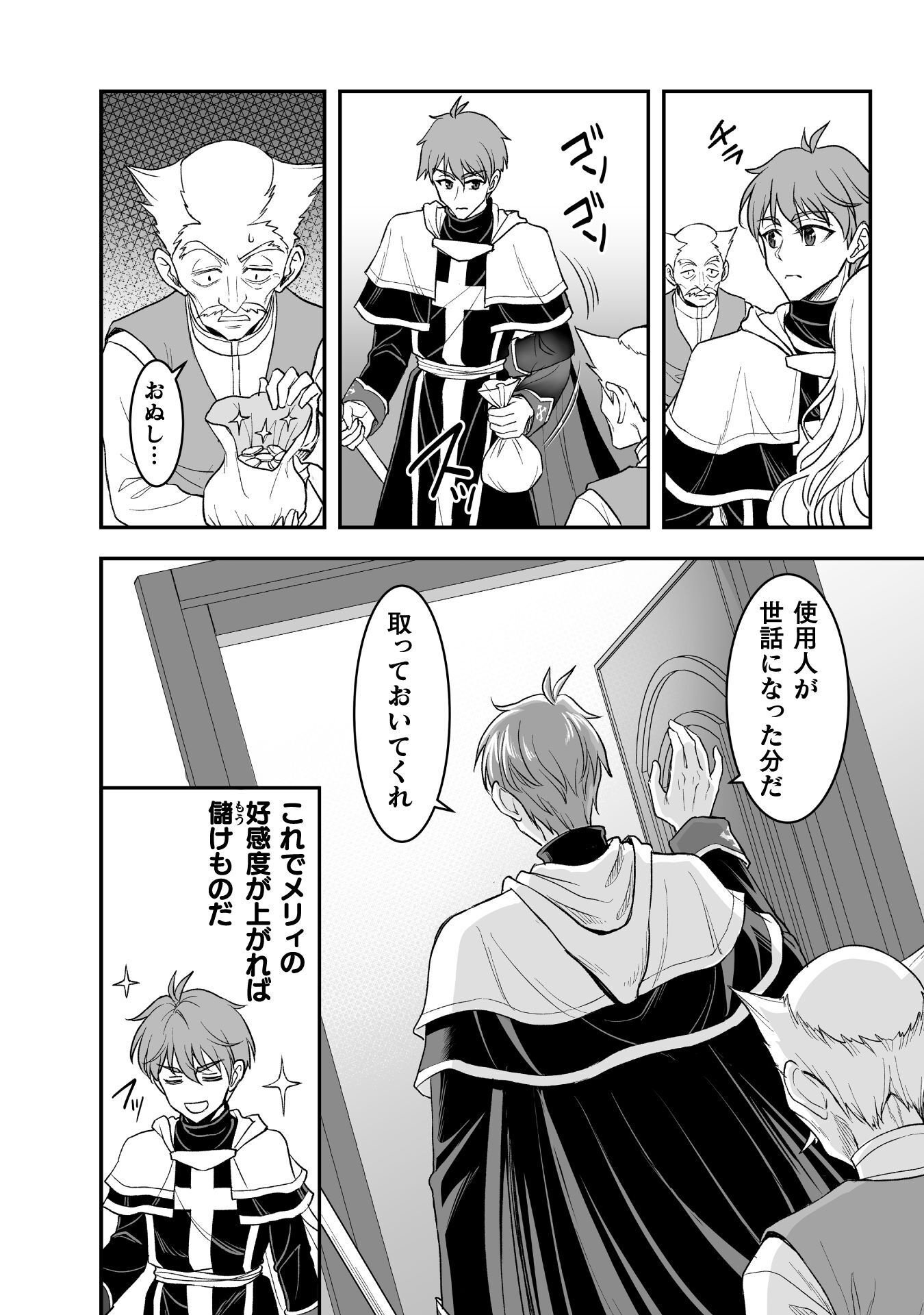 Game wo Shiteiru to Omottara Itsunomanika Isekai ni Ita Chapter 6 19ページ