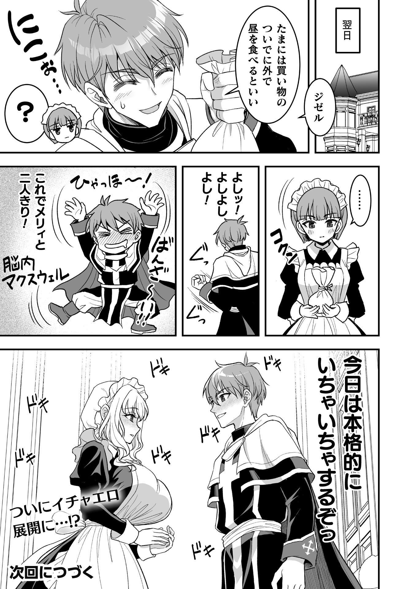 Game wo Shiteiru to Omottara Itsunomanika Isekai ni Ita Chapter 6 22ページ