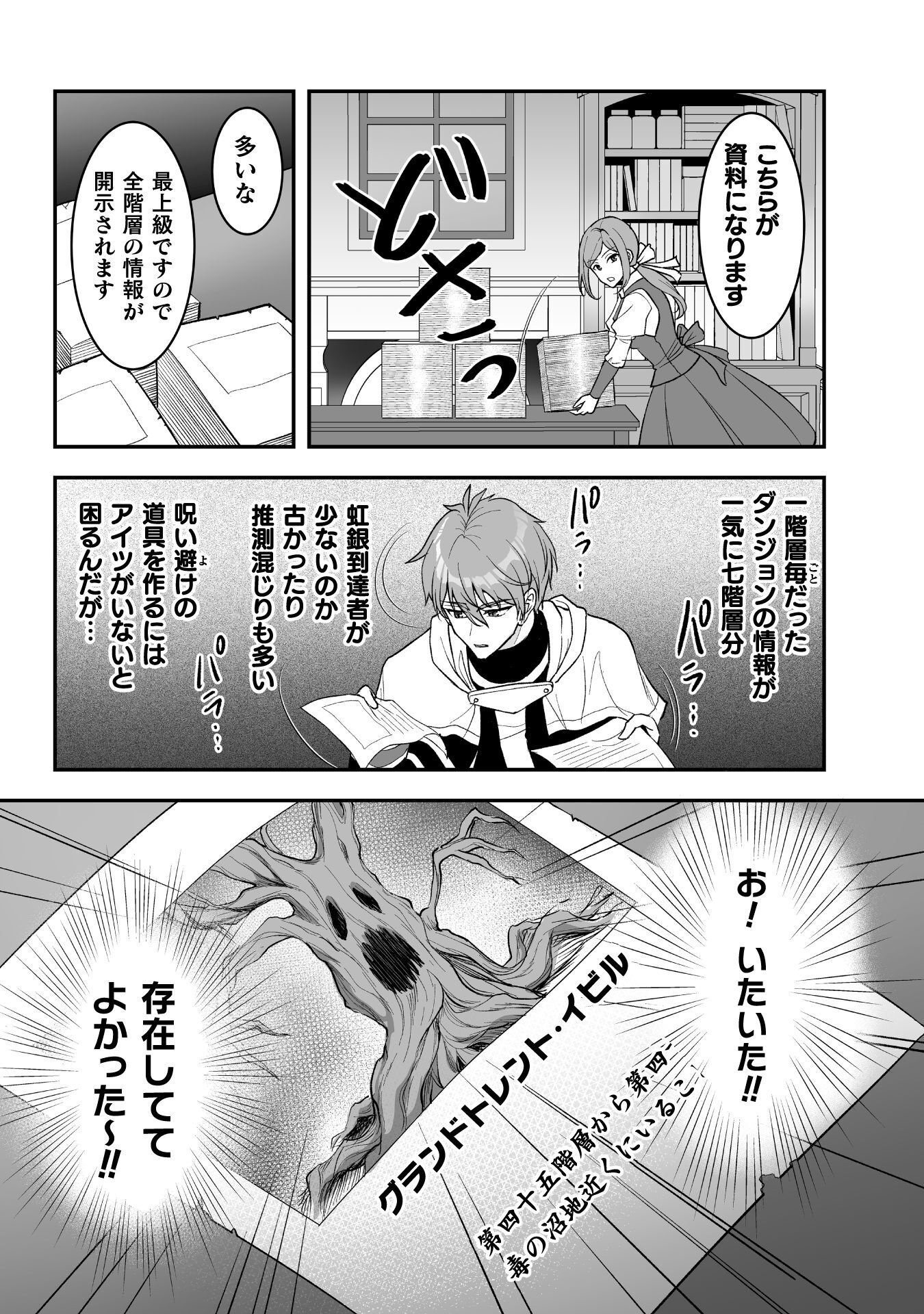 Game wo Shiteiru to Omottara Itsunomanika Isekai ni Ita Chapter 6 8ページ