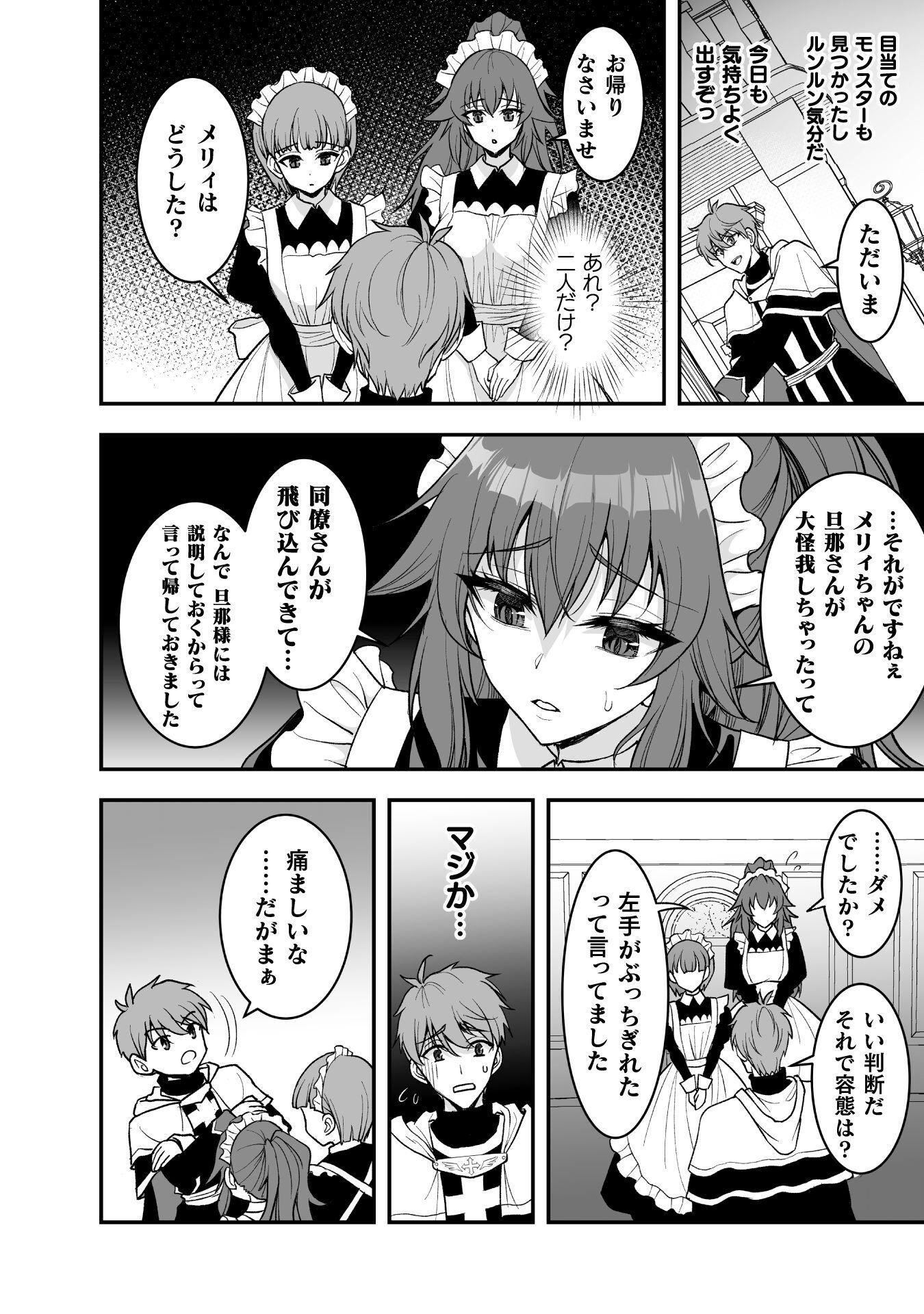 Game wo Shiteiru to Omottara Itsunomanika Isekai ni Ita Chapter 6 9ページ