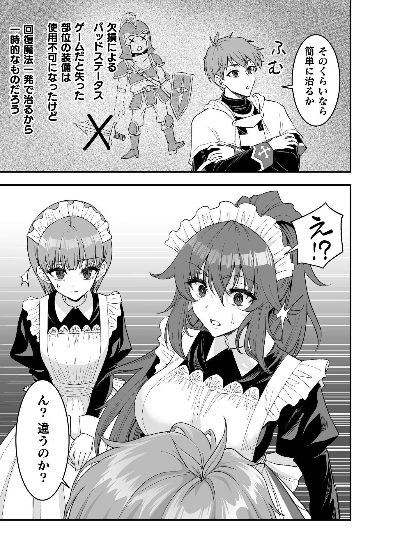Game wo Shiteiru to Omottara Itsunomanika Isekai ni Ita Chapter 6 10ページ