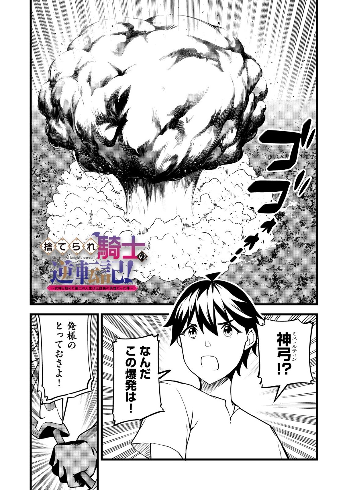 Suterare Kishi no Gyakutenki! Chapter 31 1ページ