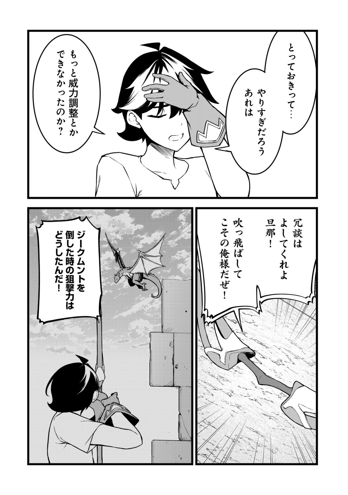 Suterare Kishi no Gyakutenki! Chapter 31 2ページ