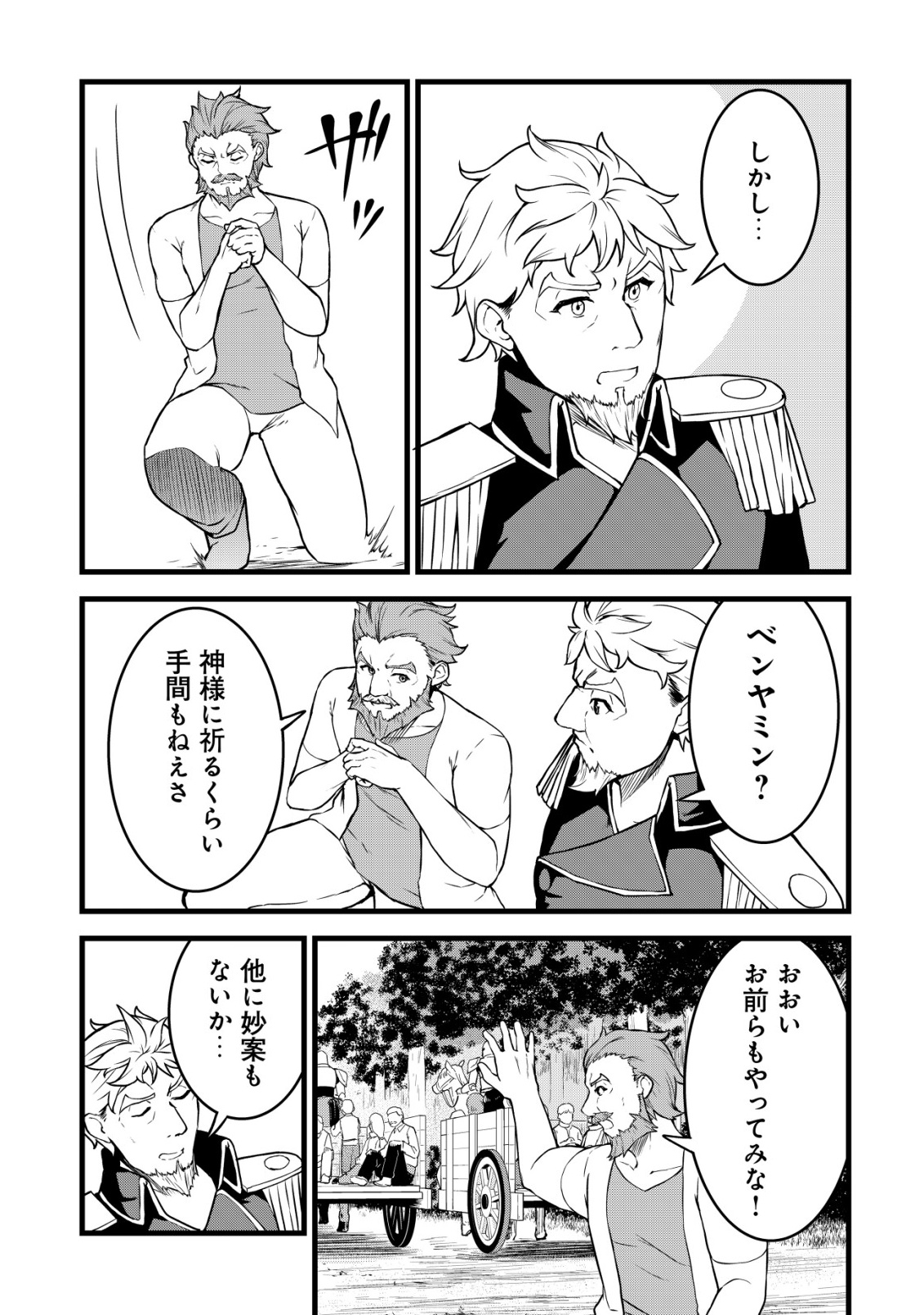 Suterare Kishi no Gyakutenki! Chapter 31 11ページ