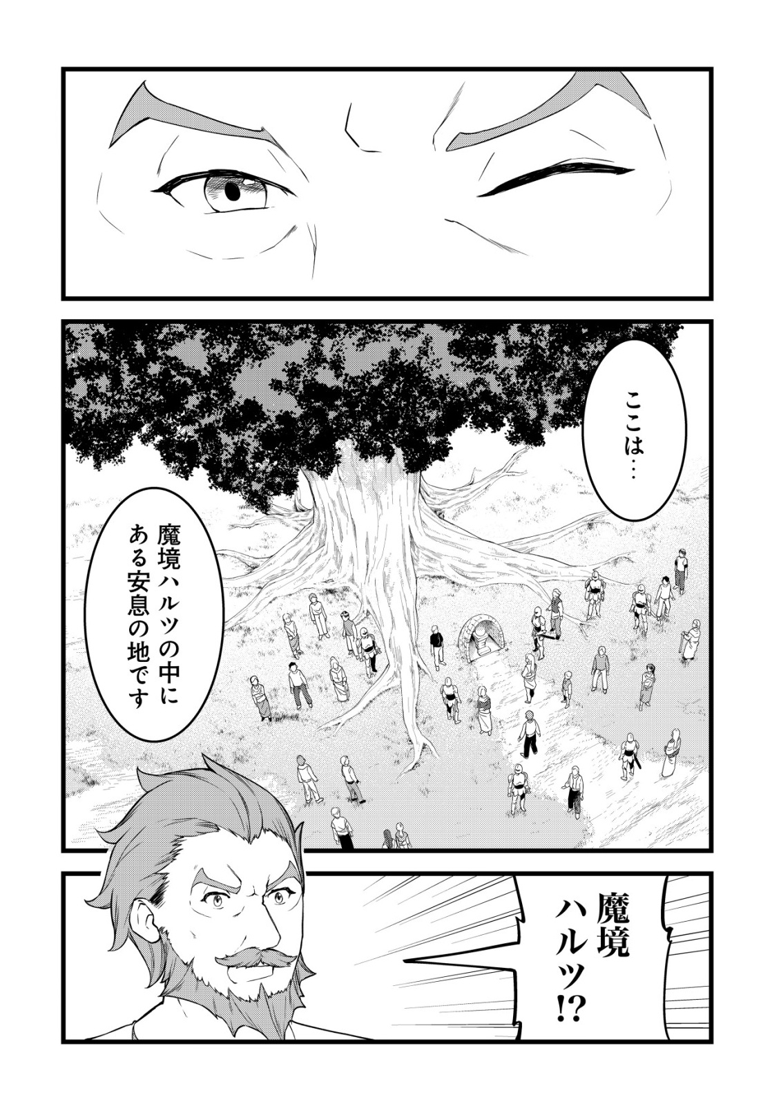 Suterare Kishi no Gyakutenki! Chapter 31 14ページ