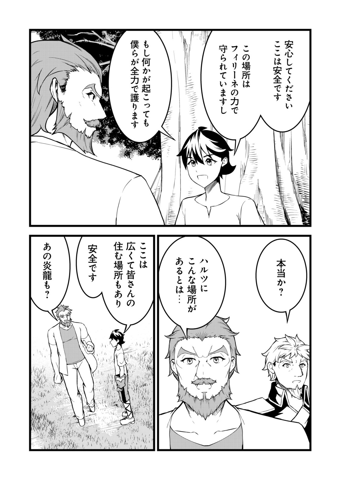 Suterare Kishi no Gyakutenki! Chapter 31 15ページ