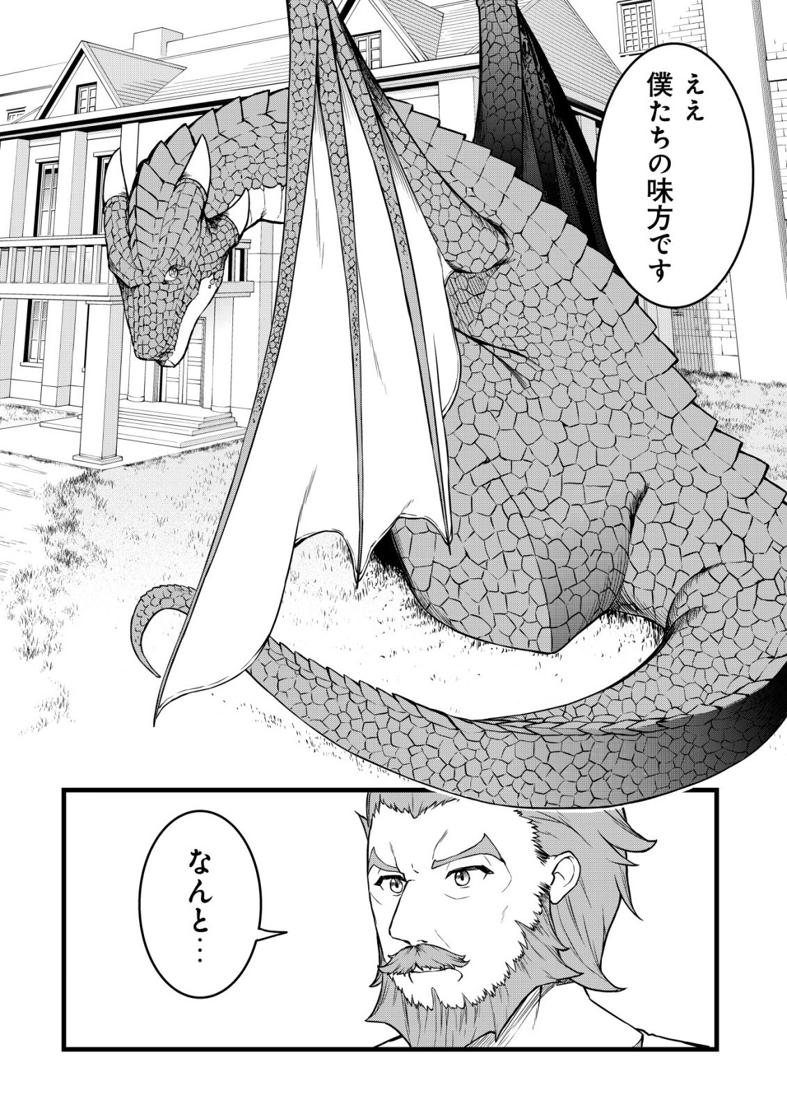 Suterare Kishi no Gyakutenki! Chapter 31 16ページ