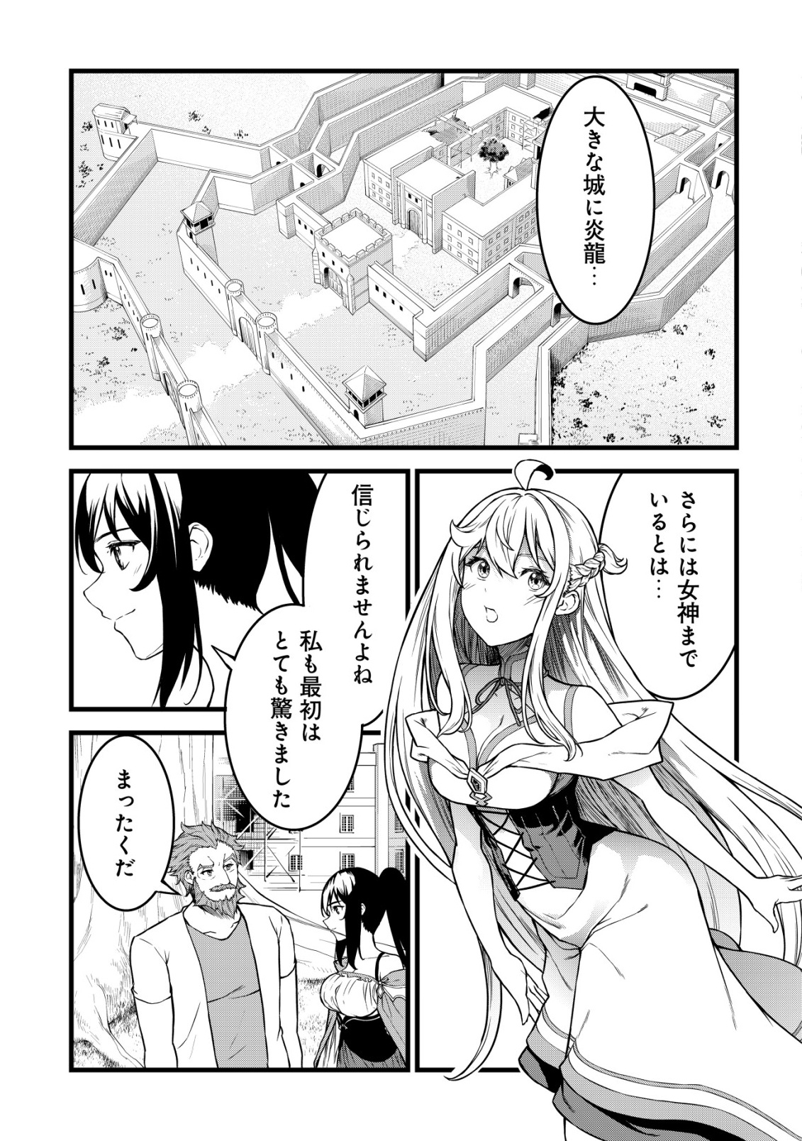 Suterare Kishi no Gyakutenki! Chapter 31 17ページ