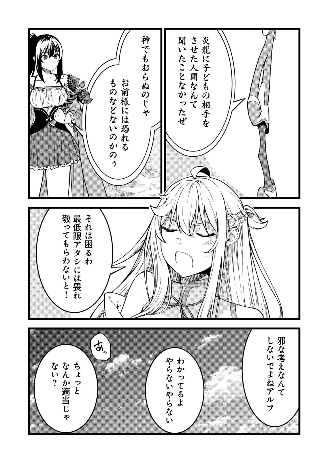 Suterare Kishi no Gyakutenki! Chapter 31 19ページ