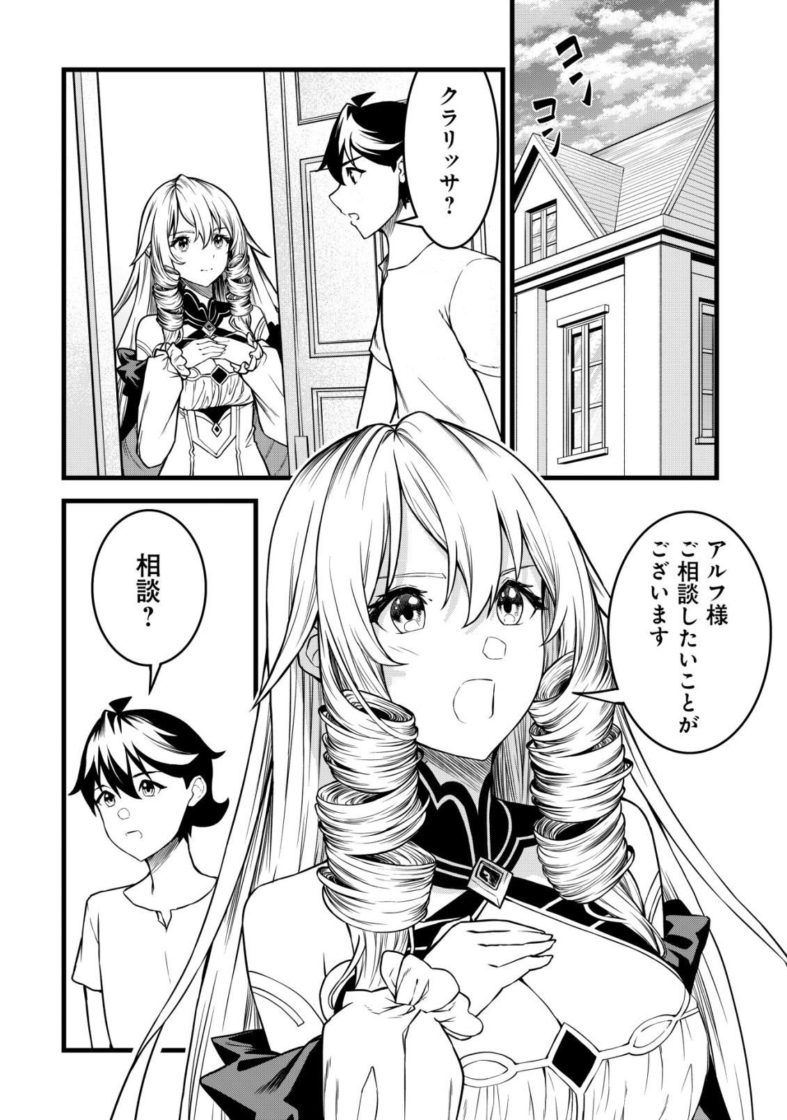 Suterare Kishi no Gyakutenki! Chapter 31 20ページ