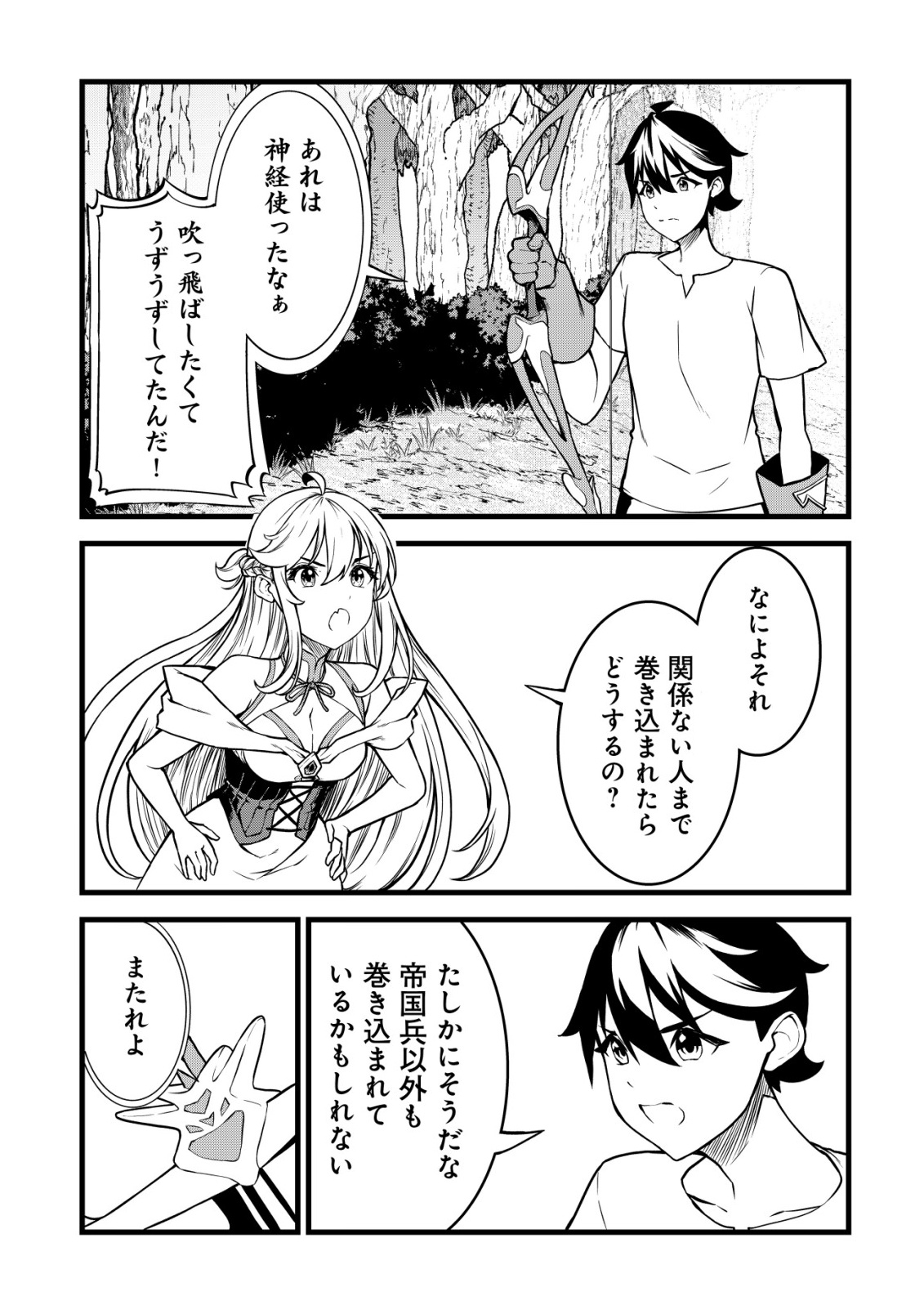 Suterare Kishi no Gyakutenki! Chapter 31 3ページ