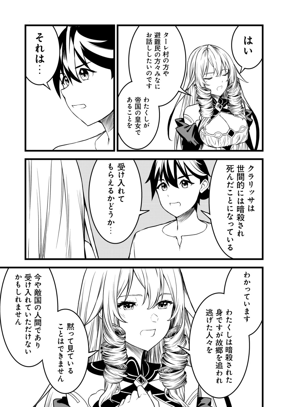 Suterare Kishi no Gyakutenki! Chapter 31 21ページ
